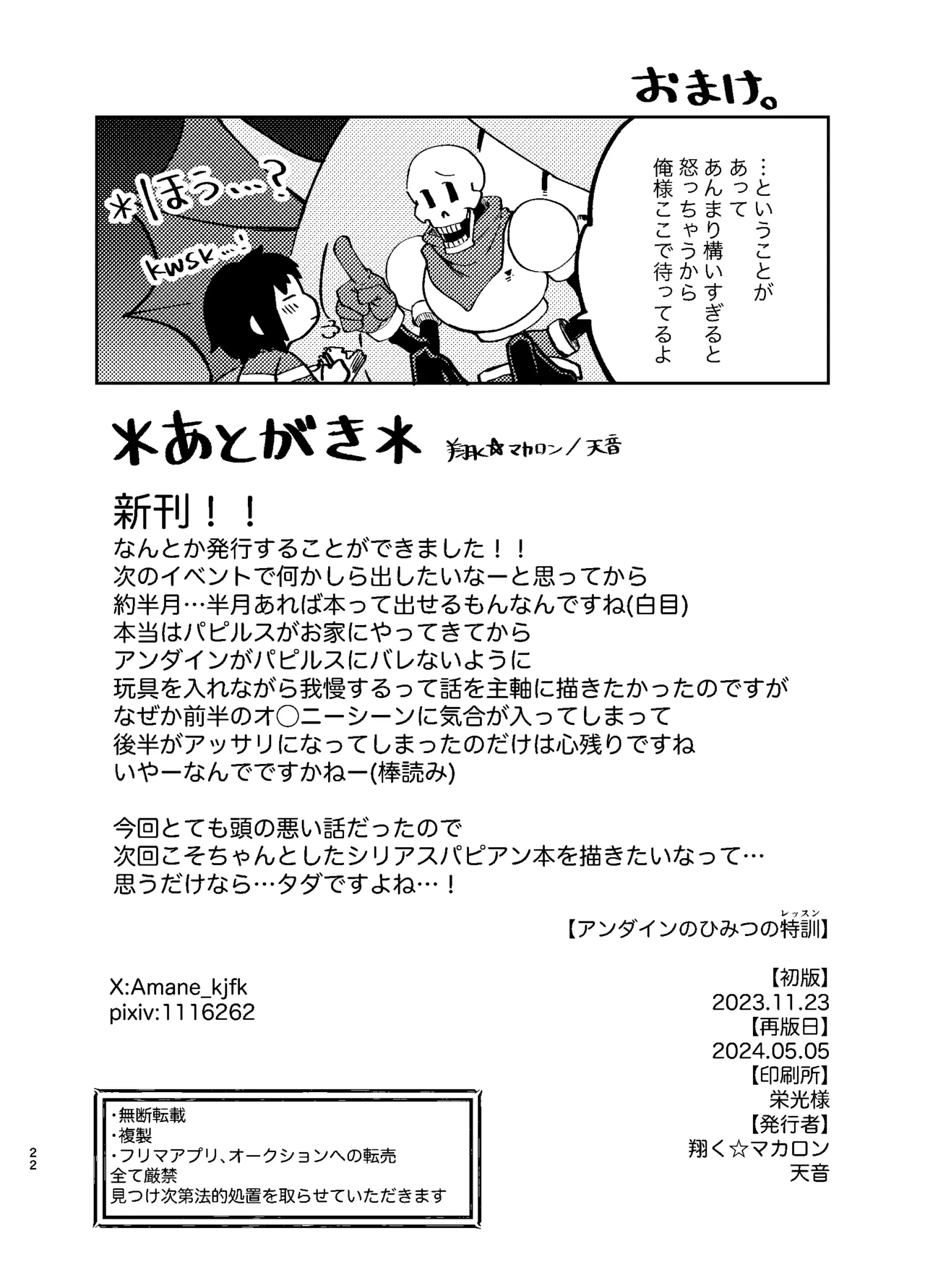 [Habataku Makaron (Amane)]Undyne no Himitsu no Lesson(Undertale) [Digital] Page 21