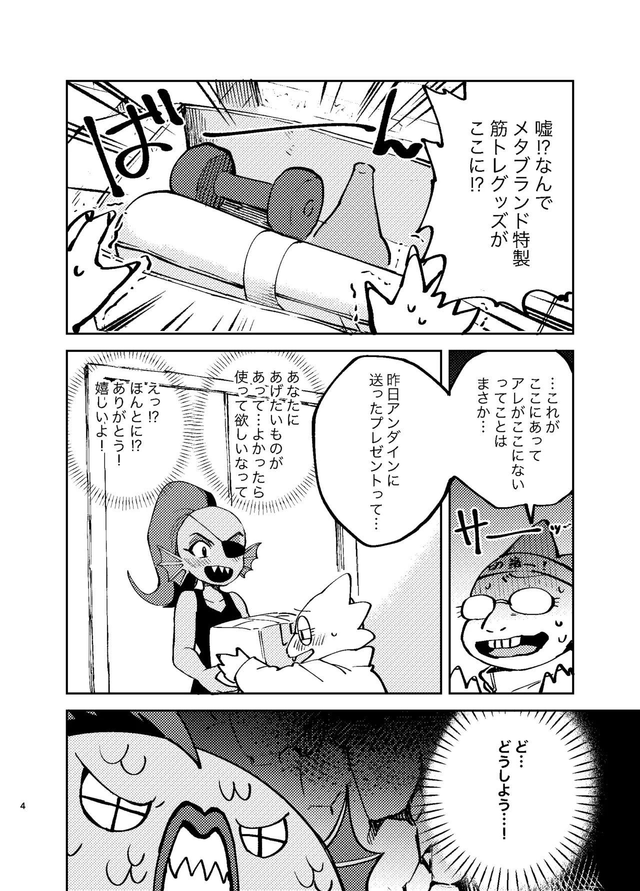 [Habataku Makaron (Amane)]Undyne no Himitsu no Lesson(Undertale) [Digital] Page 3