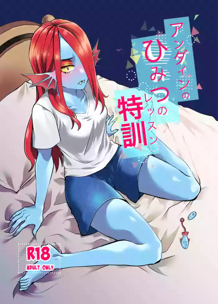 [Habataku Makaron (Amane)]Undyne no Himitsu no Lesson(Undertale) [Digital]