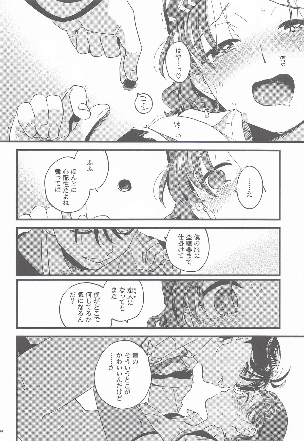 (COMIC1☆28) [Sonotaozey (Yukataro)]Kanojo no Mistake - Mistake Mistress(Gunparade March) Page 13