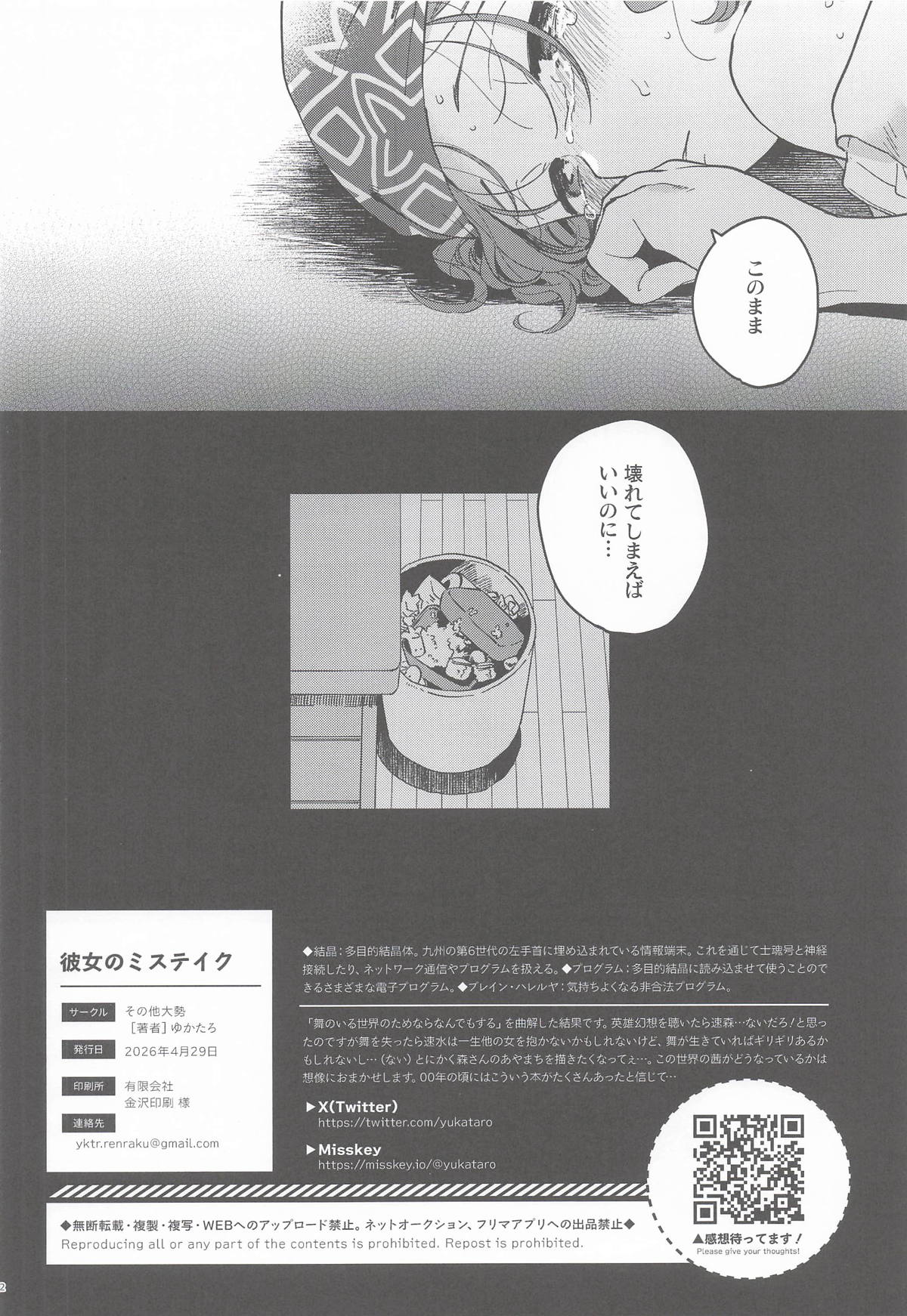 (COMIC1☆28) [Sonotaozey (Yukataro)]Kanojo no Mistake - Mistake Mistress(Gunparade March) Page 21
