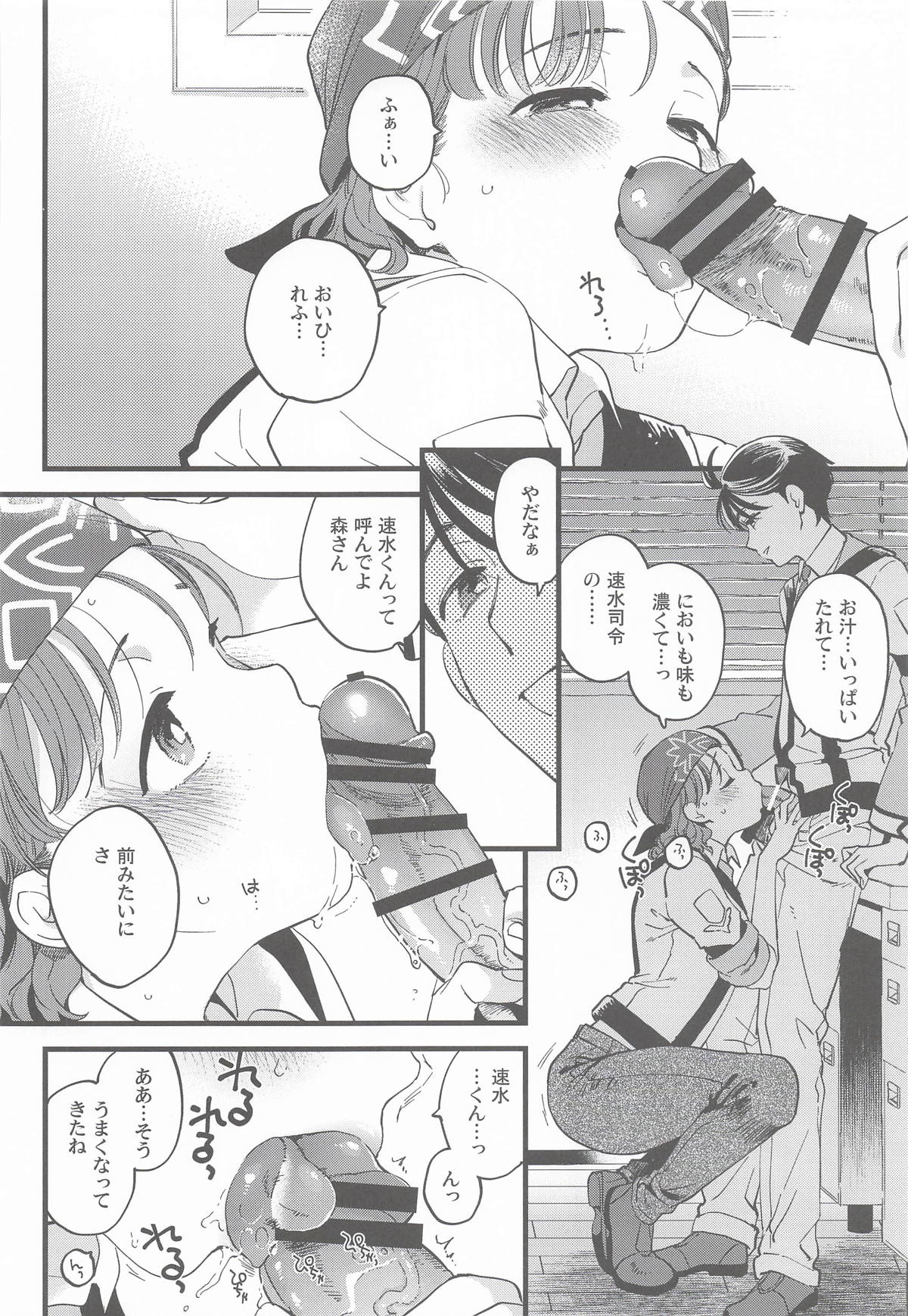 (COMIC1☆28) [Sonotaozey (Yukataro)]Kanojo no Mistake - Mistake Mistress(Gunparade March) Page 5