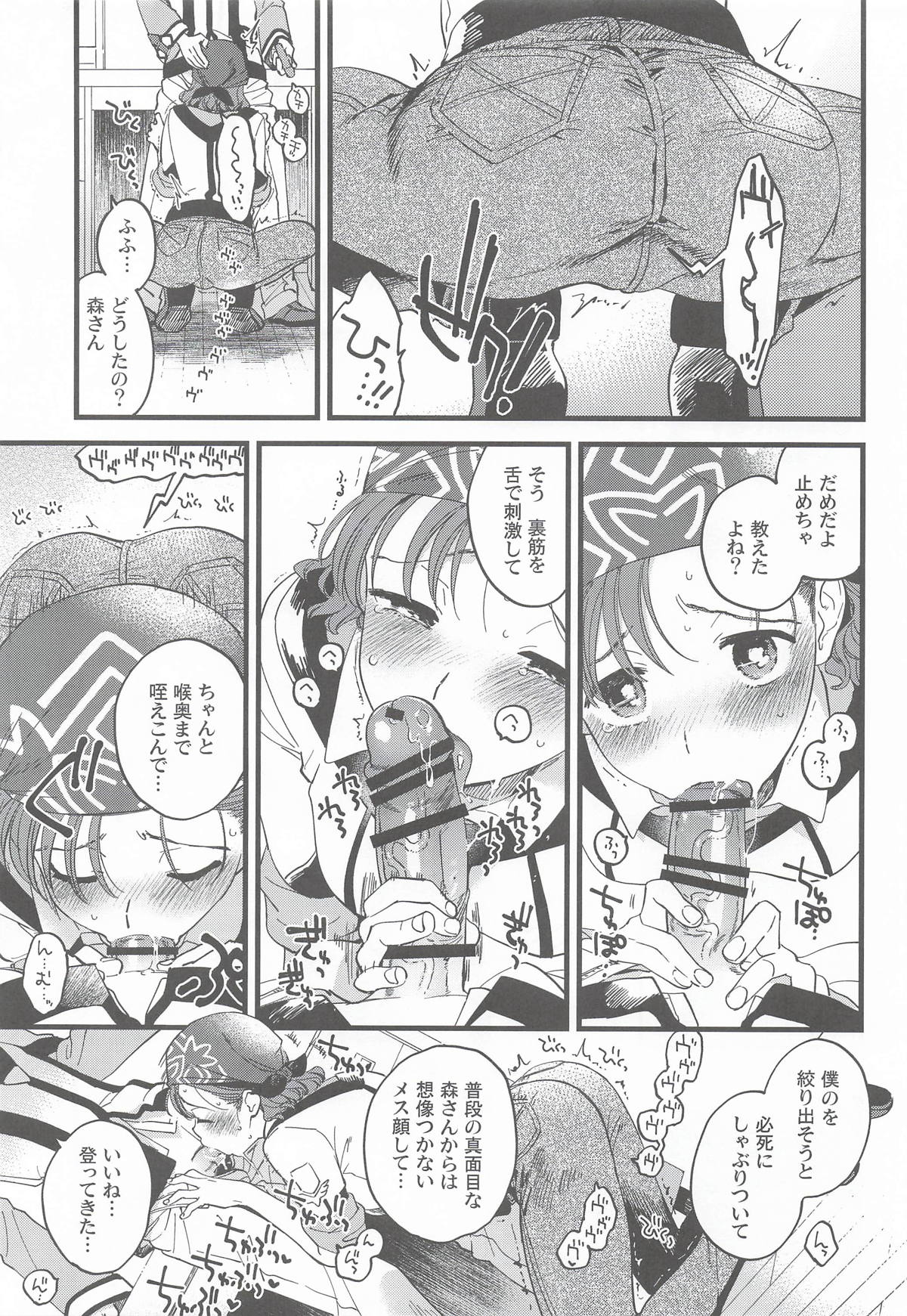 (COMIC1☆28) [Sonotaozey (Yukataro)]Kanojo no Mistake - Mistake Mistress(Gunparade March) Page 6