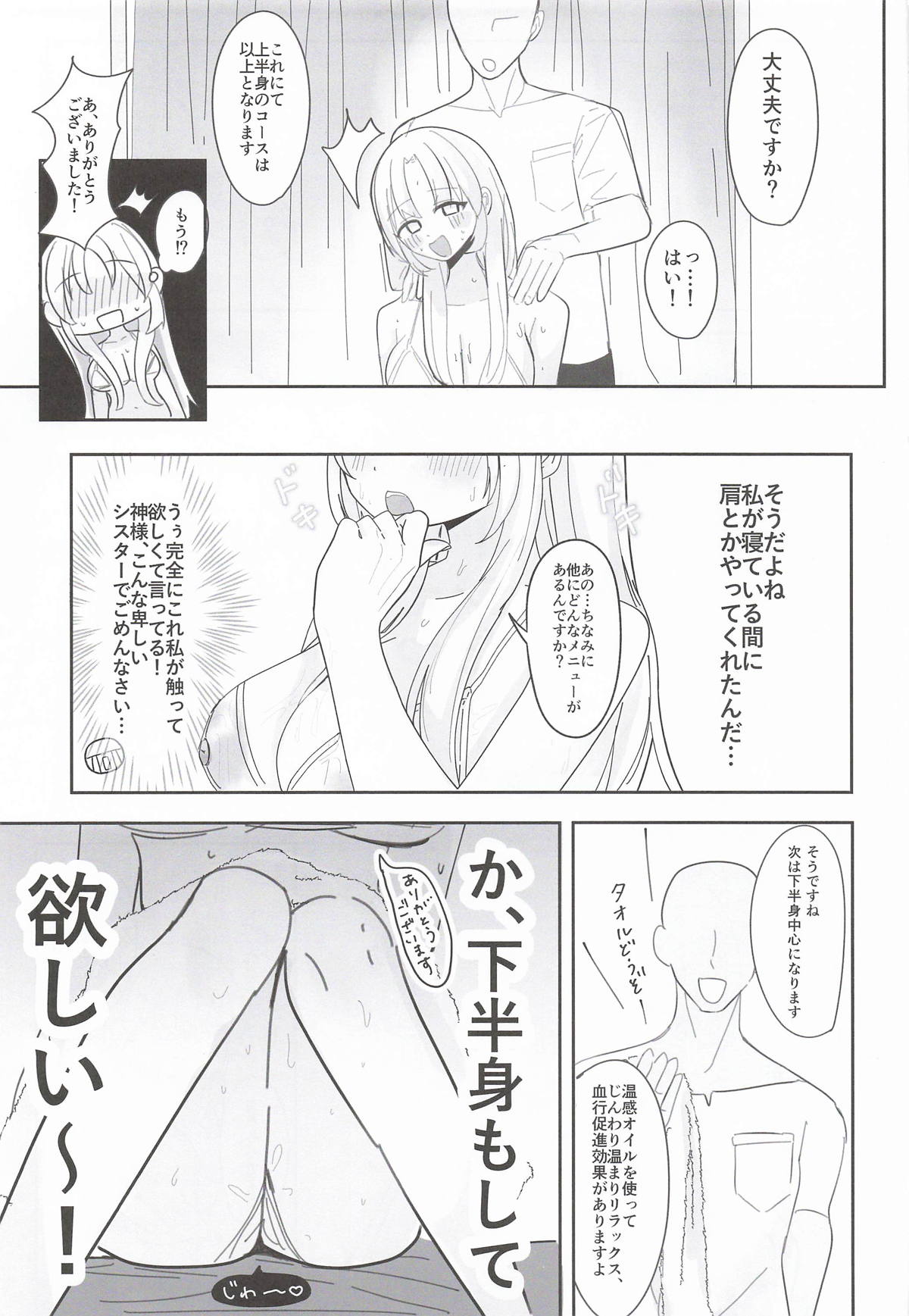 (#Nijisousaku 11) [Momenyakkodou (Momen Yakko)]Ano... Tsuzuki Onegai Dekimasu ka...?(Sister Claire) Page 14