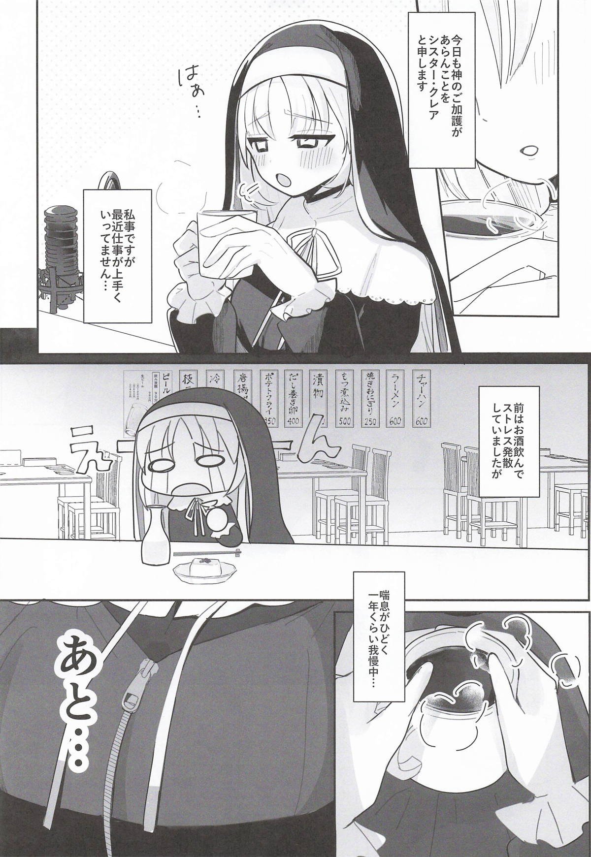 (#Nijisousaku 11) [Momenyakkodou (Momen Yakko)]Ano... Tsuzuki Onegai Dekimasu ka...?(Sister Claire) Page 2