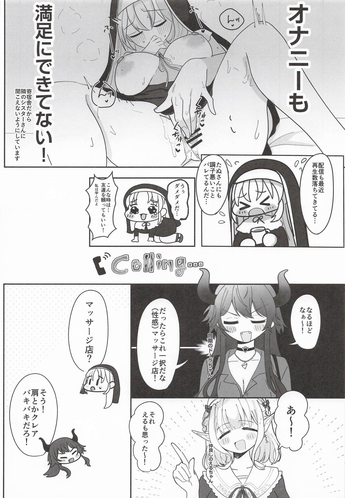 (#Nijisousaku 11) [Momenyakkodou (Momen Yakko)]Ano... Tsuzuki Onegai Dekimasu ka...?(Sister Claire) Page 3