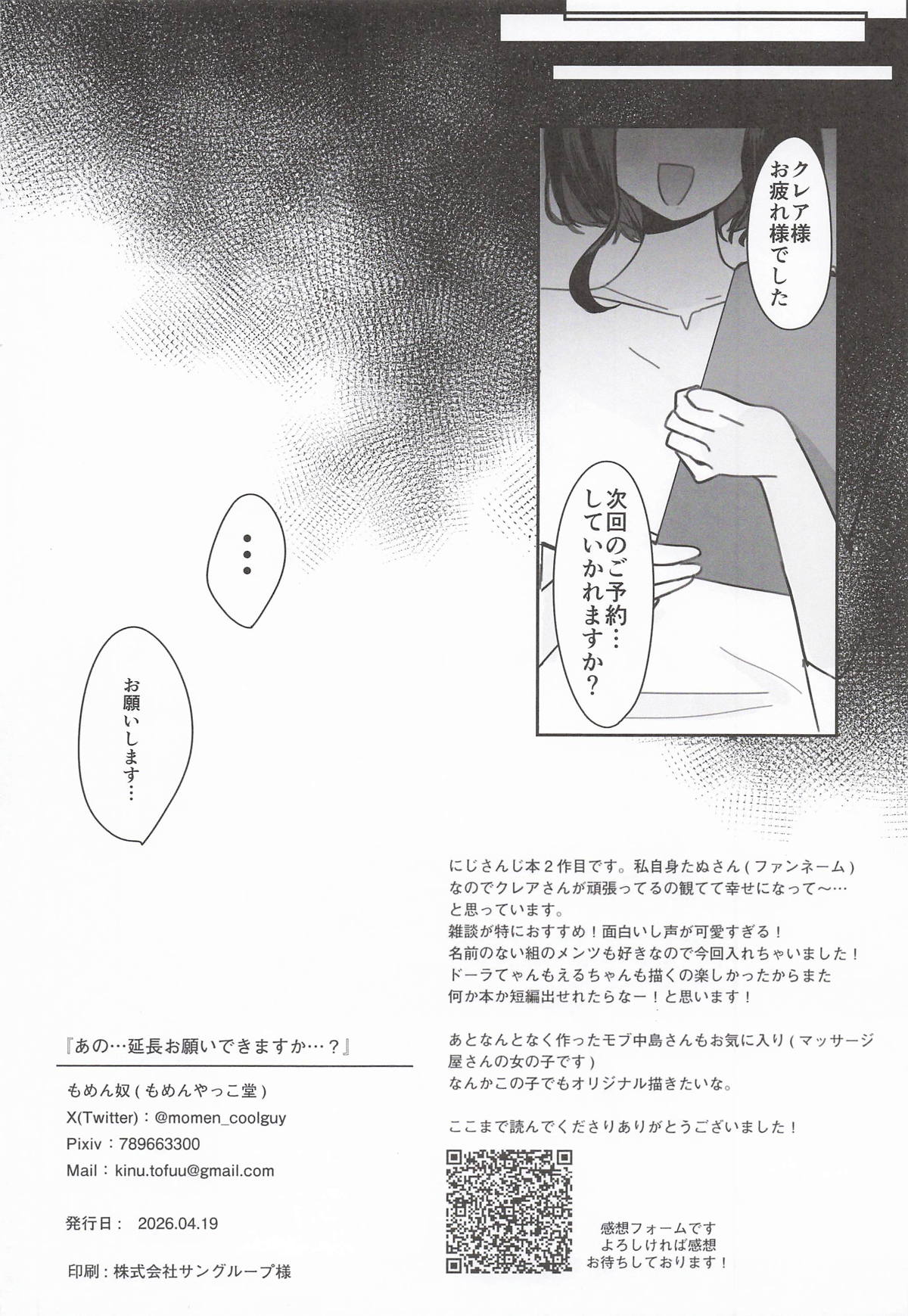 (#Nijisousaku 11) [Momenyakkodou (Momen Yakko)]Ano... Tsuzuki Onegai Dekimasu ka...?(Sister Claire) Page 31