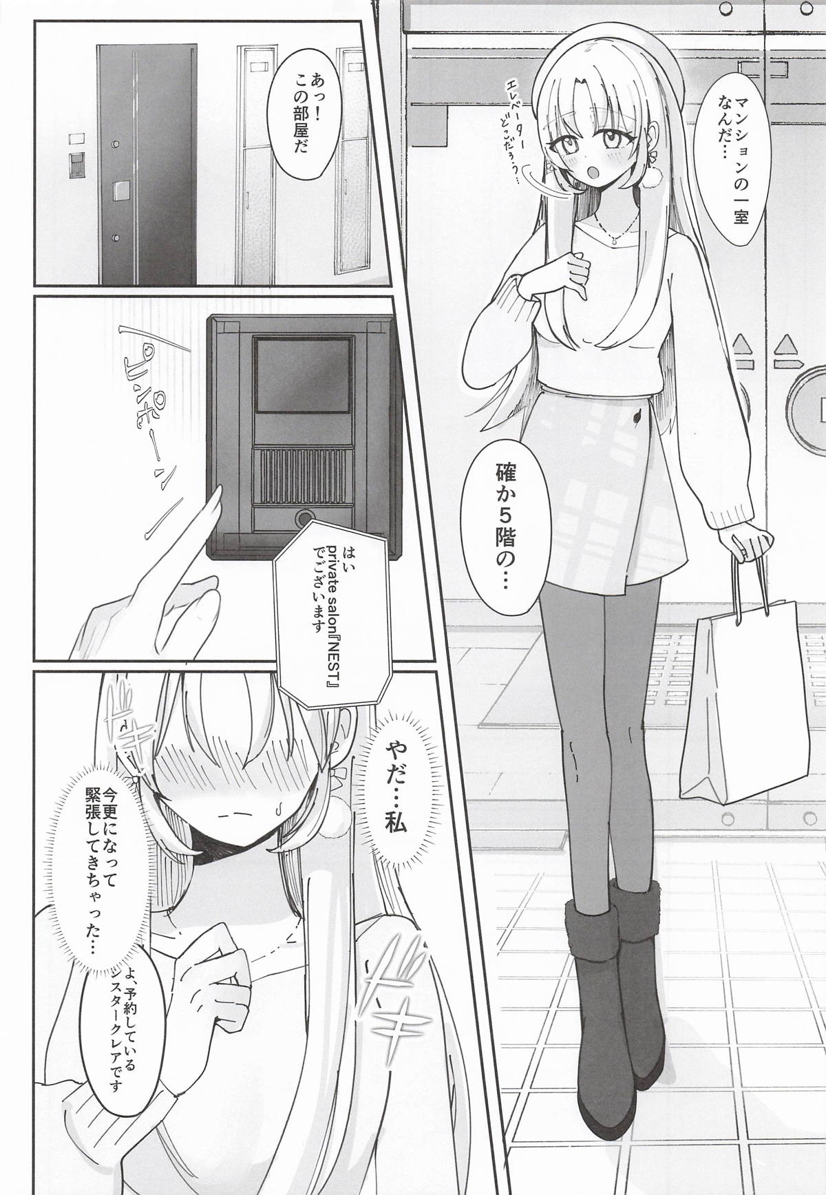 (#Nijisousaku 11) [Momenyakkodou (Momen Yakko)]Ano... Tsuzuki Onegai Dekimasu ka...?(Sister Claire) Page 5