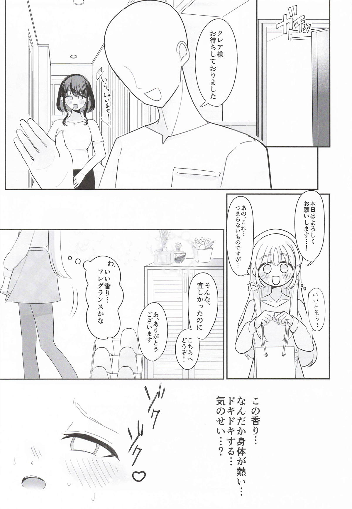 (#Nijisousaku 11) [Momenyakkodou (Momen Yakko)]Ano... Tsuzuki Onegai Dekimasu ka...?(Sister Claire) Page 6