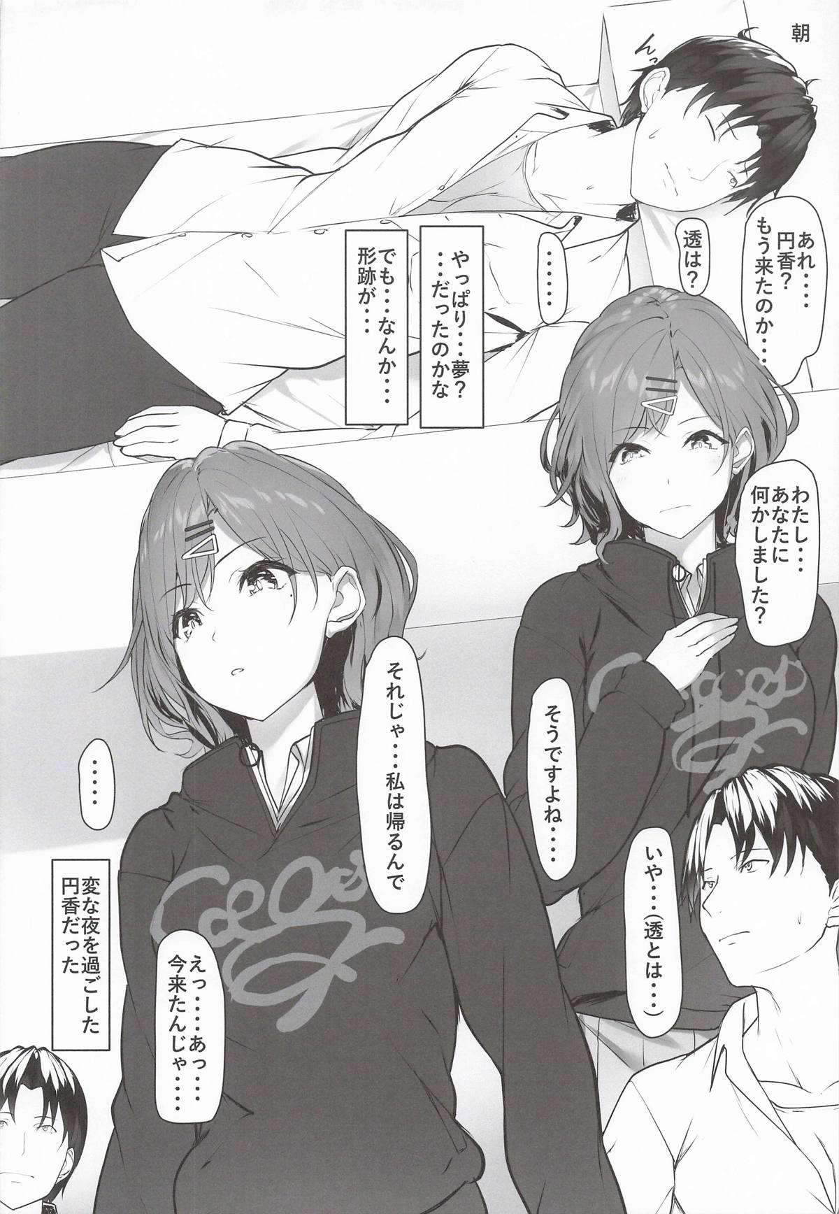 (COMIC1☆28) [Seven Deadly Sins (homu)]Fushigi na Dekigoto(THE iDOLM@STER: Shiny Colors) Page 21
