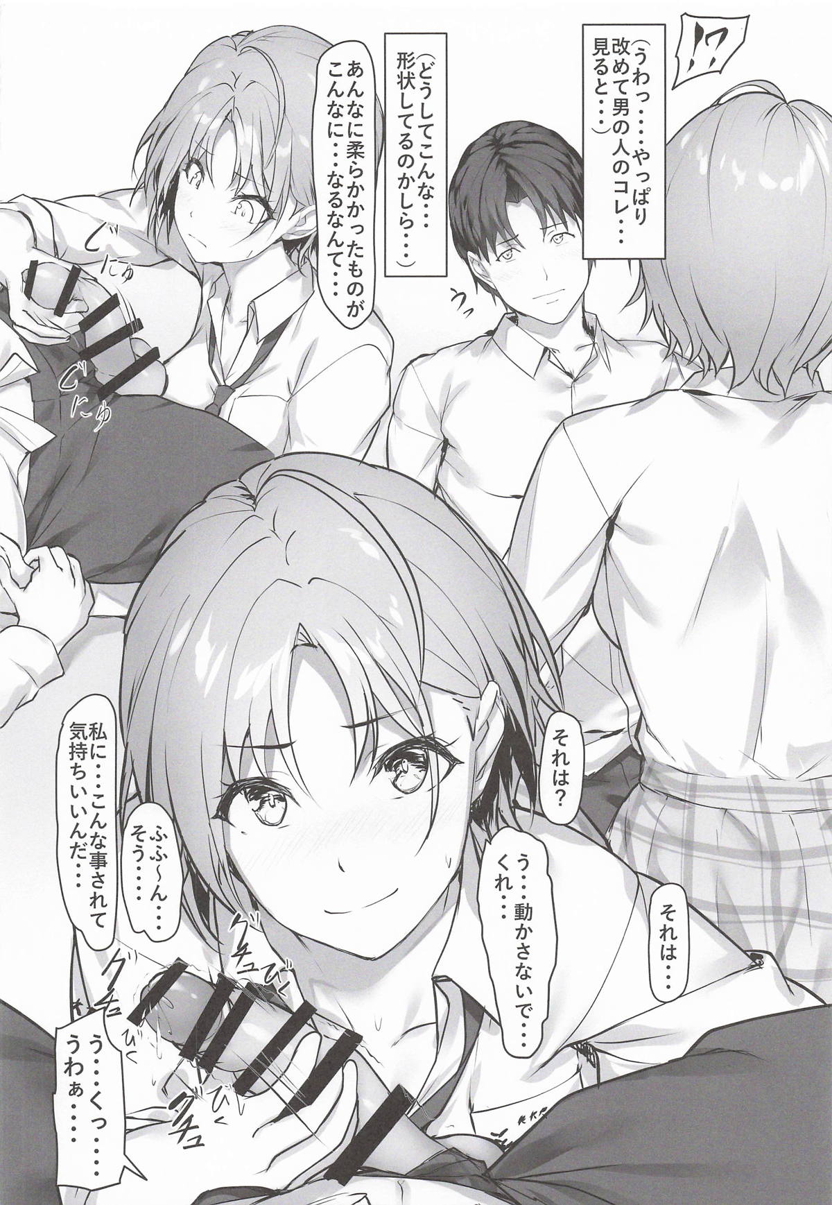 (COMIC1☆28) [Seven Deadly Sins (homu)]Fushigi na Dekigoto(THE iDOLM@STER: Shiny Colors) Page 7