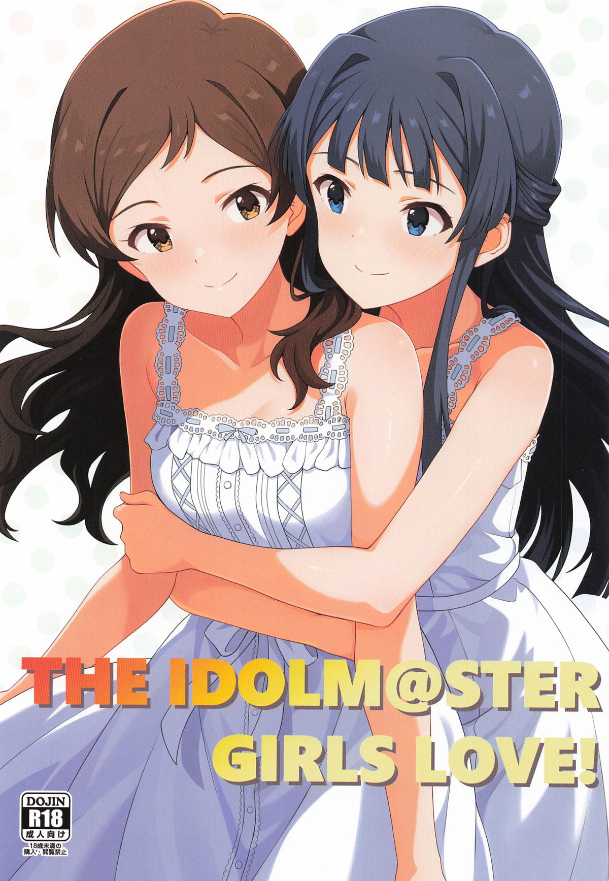(C106) [Tonburi (Houki)]Yurishita 4 THE IDOLM＠STER GIRLS LOVE!(THE IDOLM@STER MILLION LIVE!) Page 1