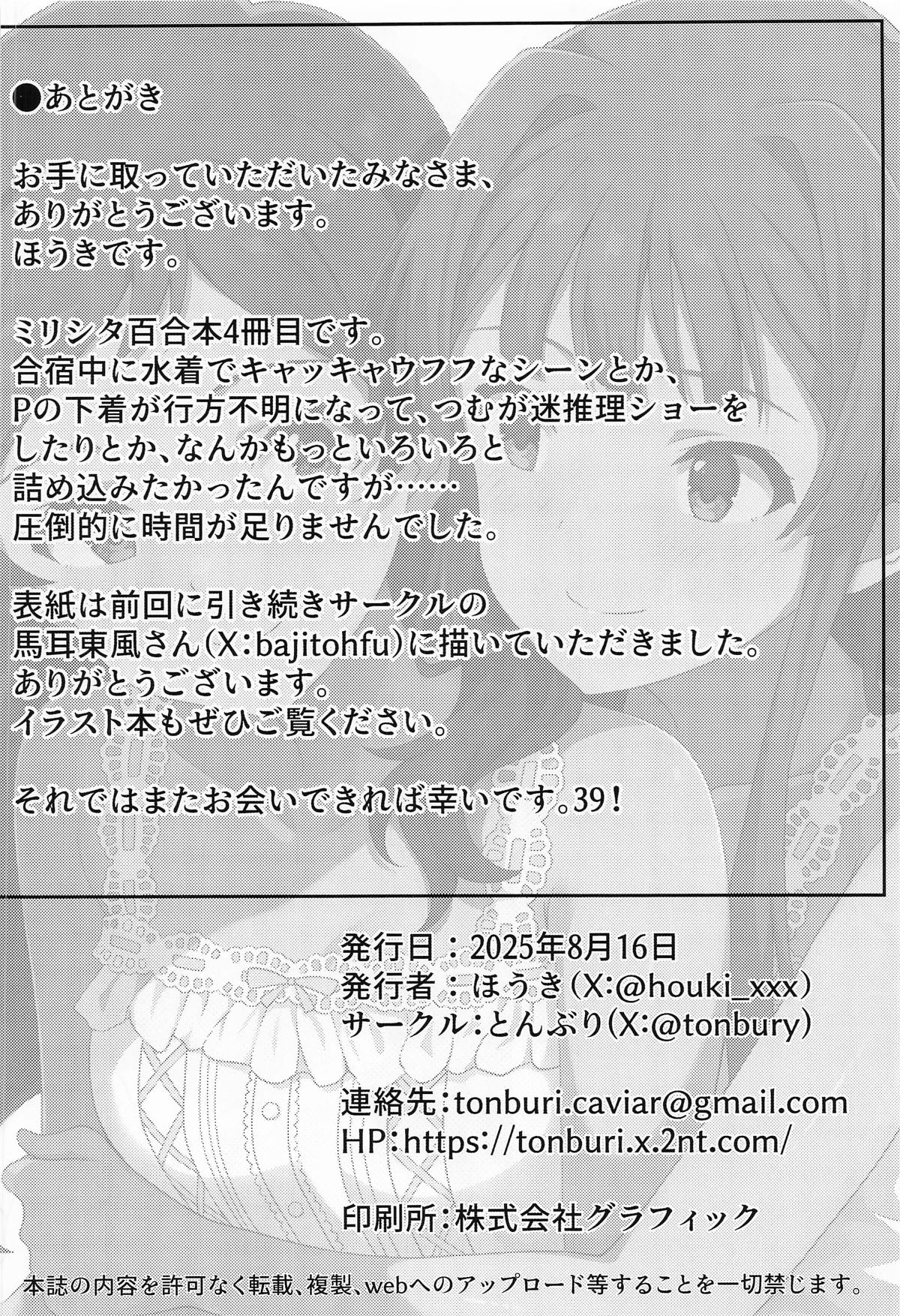 (C106) [Tonburi (Houki)]Yurishita 4 THE IDOLM＠STER GIRLS LOVE!(THE IDOLM@STER MILLION LIVE!) Page 25