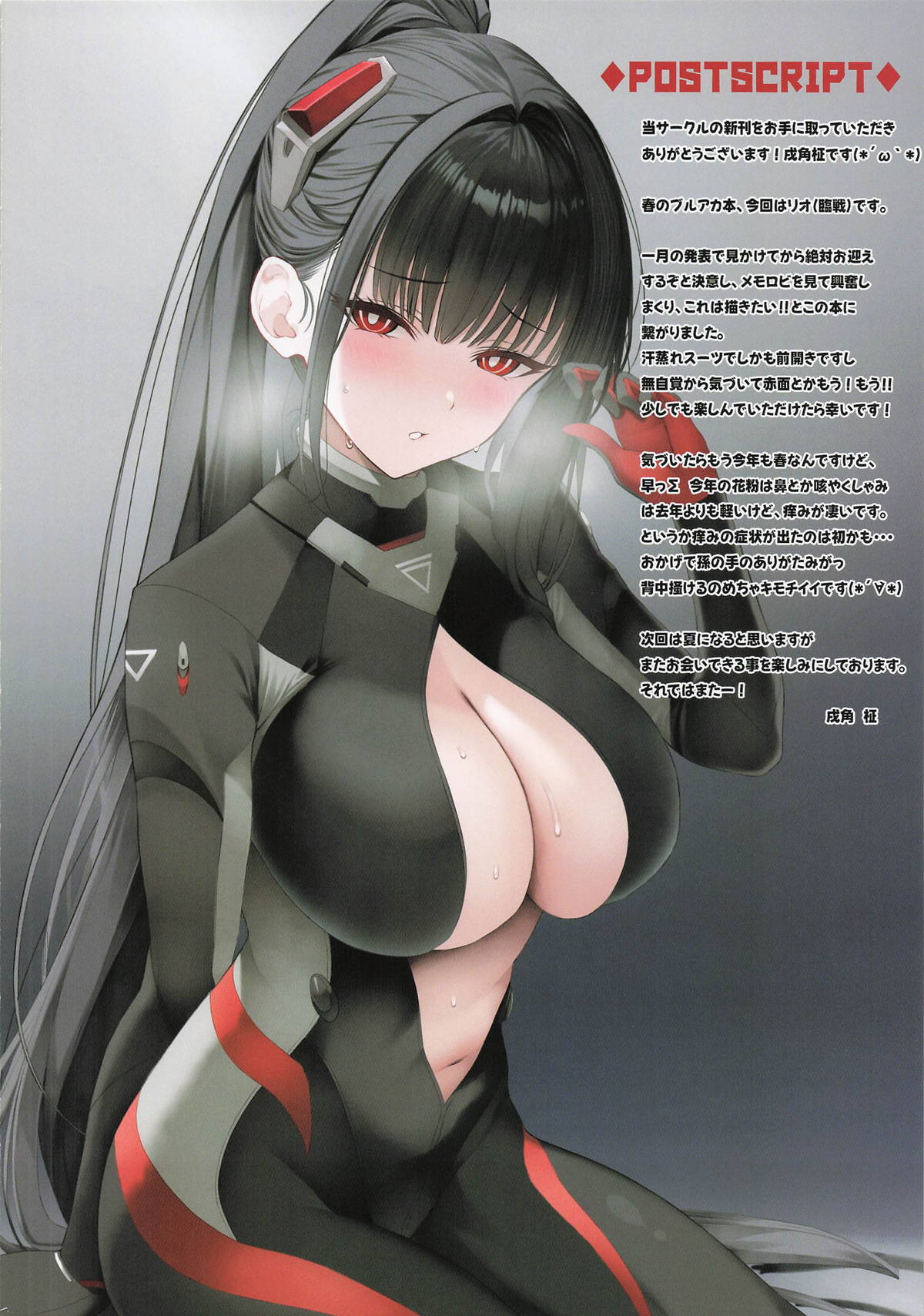 [Newton's Apple (Inuzumi Masaki)]Ijiwaru na Sensei to Muremure  Asedaku Massage(Blue Archive) Page 14