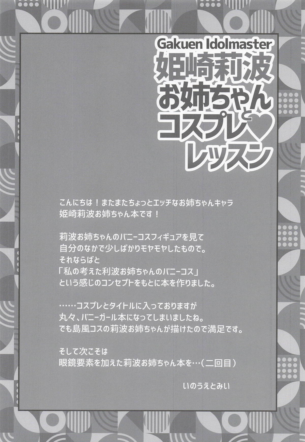 (COMIC1☆28) [Yakan Honpo (Inoue Tommy)]Himesaki Rinami Onee-chan to Cosplay Lesson(Gakuen IDOLM@STER) Page 15