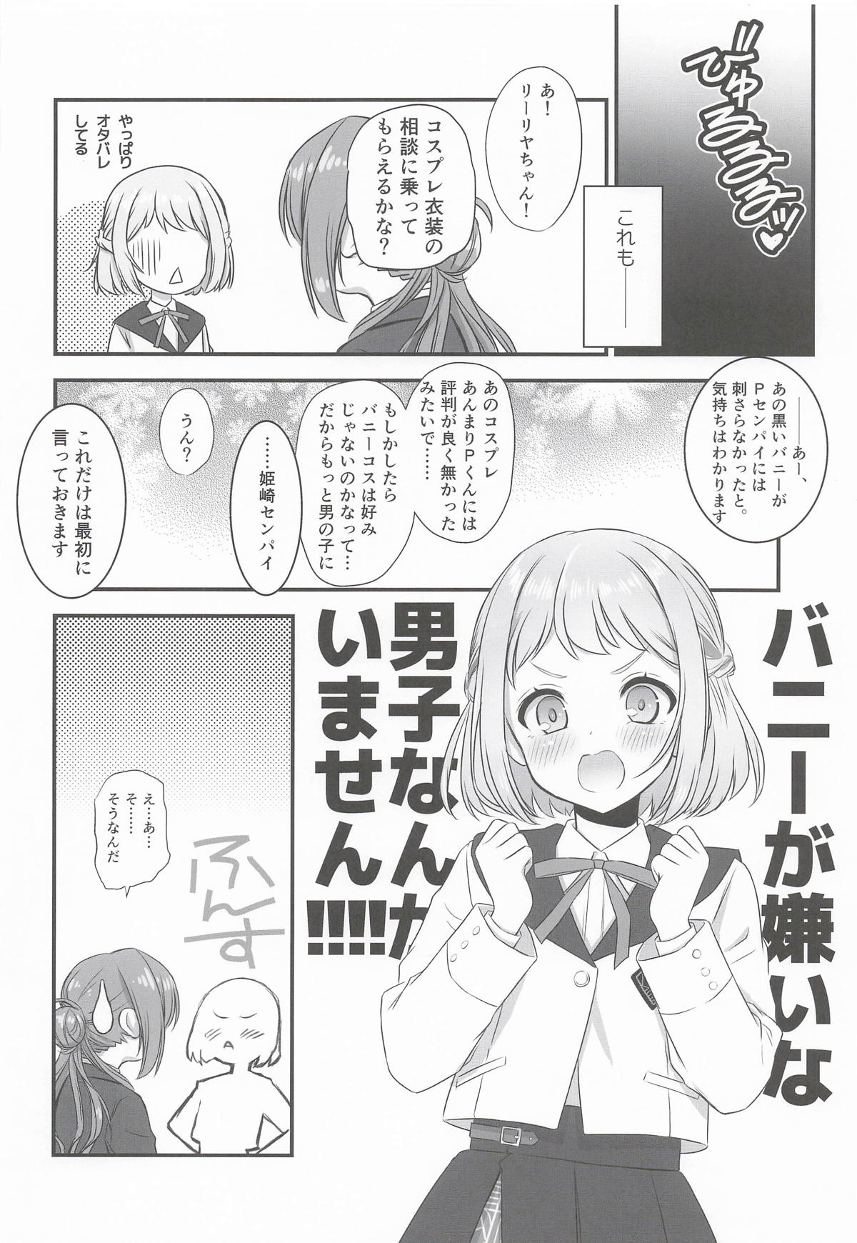 (COMIC1☆28) [Yakan Honpo (Inoue Tommy)]Himesaki Rinami Onee-chan to Cosplay Lesson(Gakuen IDOLM@STER) Page 5