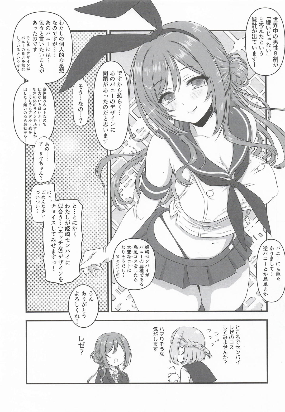 (COMIC1☆28) [Yakan Honpo (Inoue Tommy)]Himesaki Rinami Onee-chan to Cosplay Lesson(Gakuen IDOLM@STER) Page 6