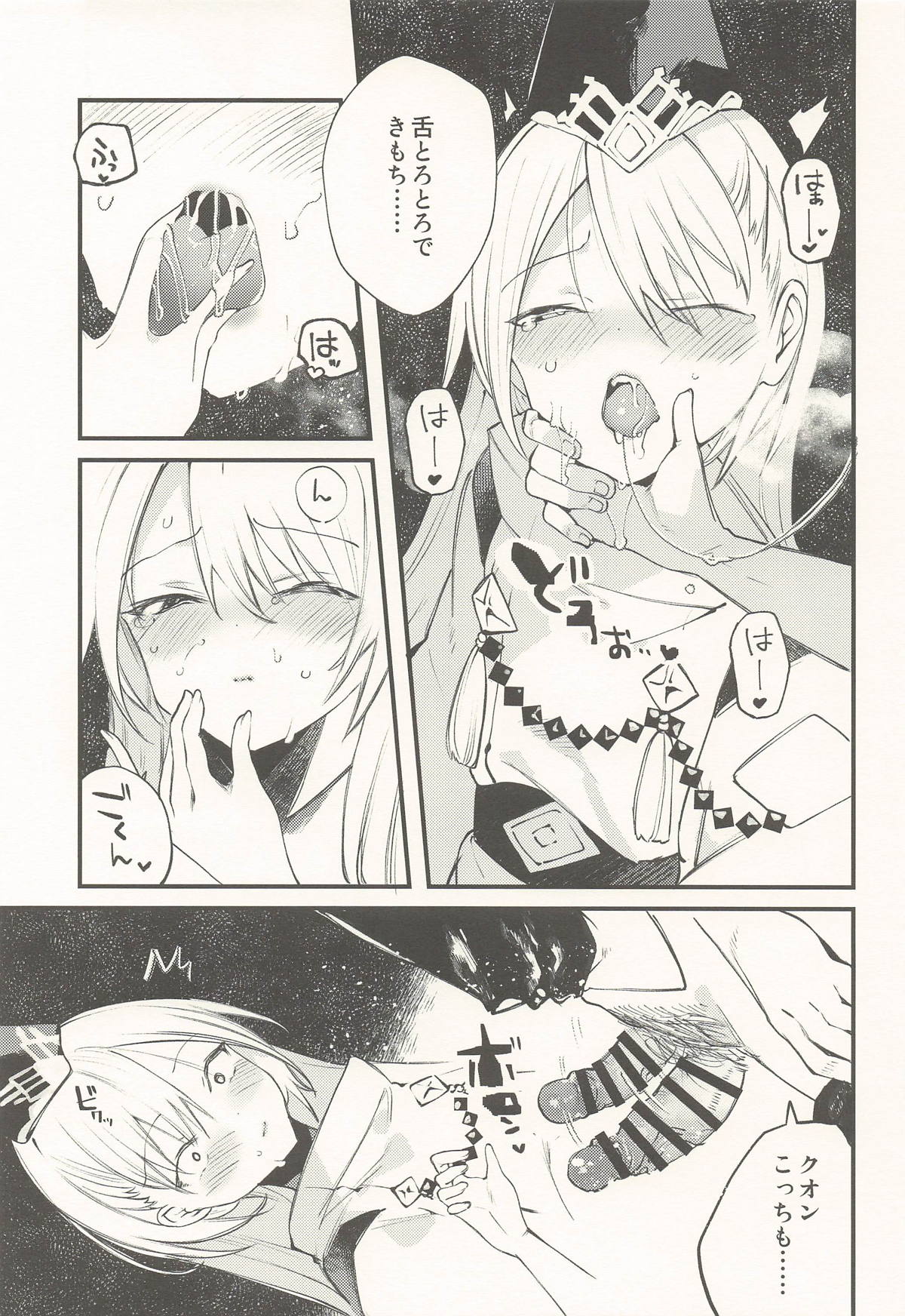 (COMIC1☆28) [111 Touban (1-gou)]Kuon to Torokeru Hon(Shadowverse) Page 12