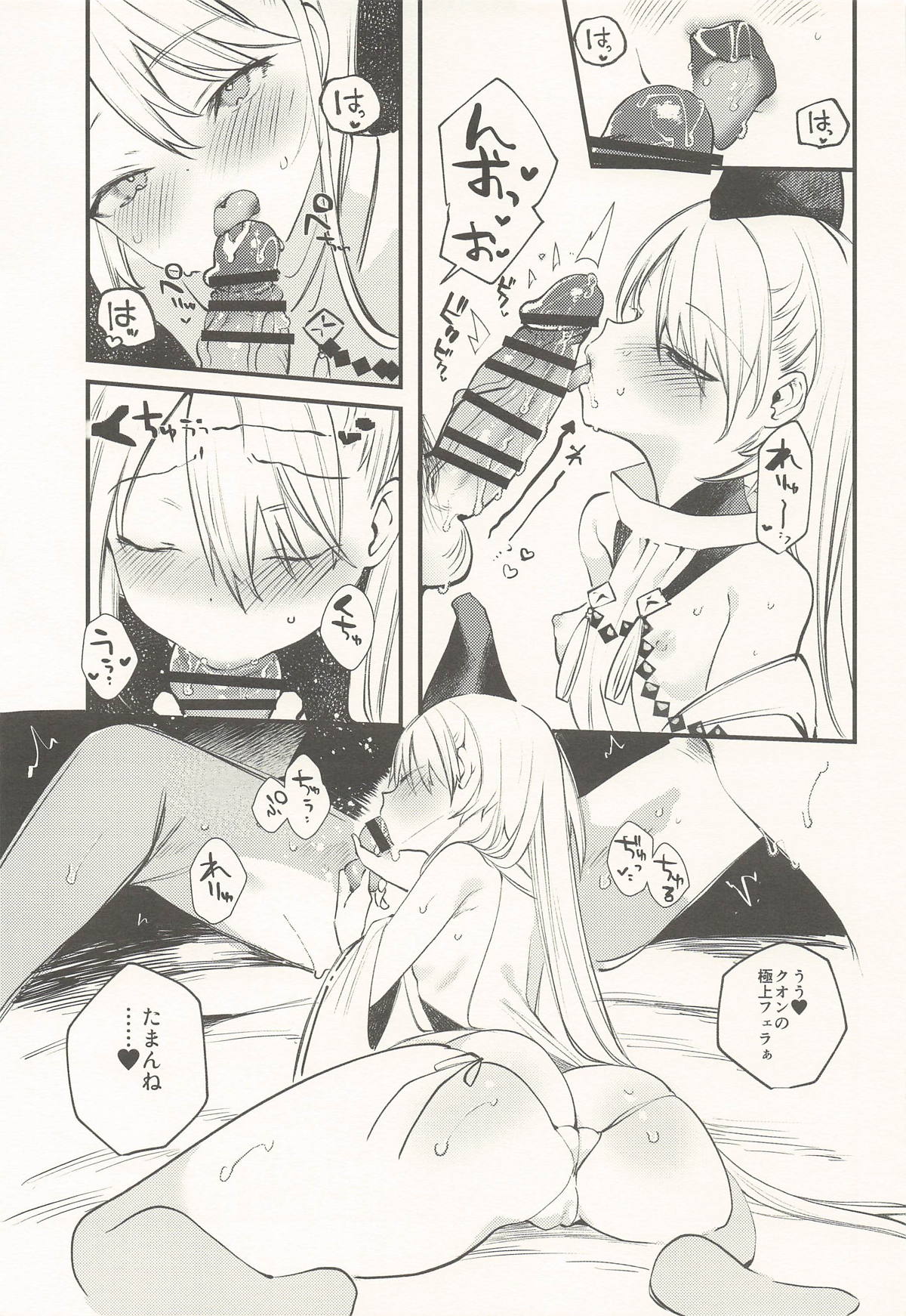 (COMIC1☆28) [111 Touban (1-gou)]Kuon to Torokeru Hon(Shadowverse) Page 14