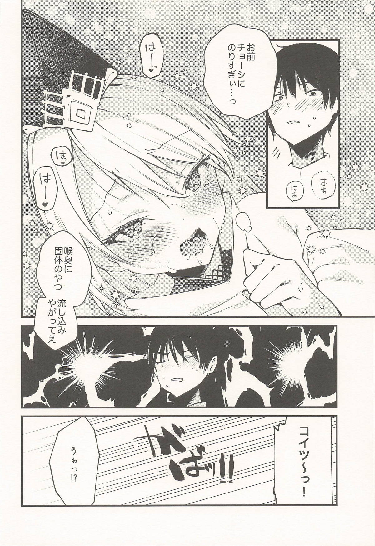 (COMIC1☆28) [111 Touban (1-gou)]Kuon to Torokeru Hon(Shadowverse) Page 17