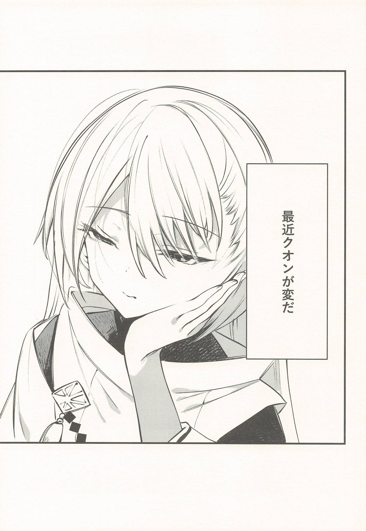 (COMIC1☆28) [111 Touban (1-gou)]Kuon to Torokeru Hon(Shadowverse) Page 2