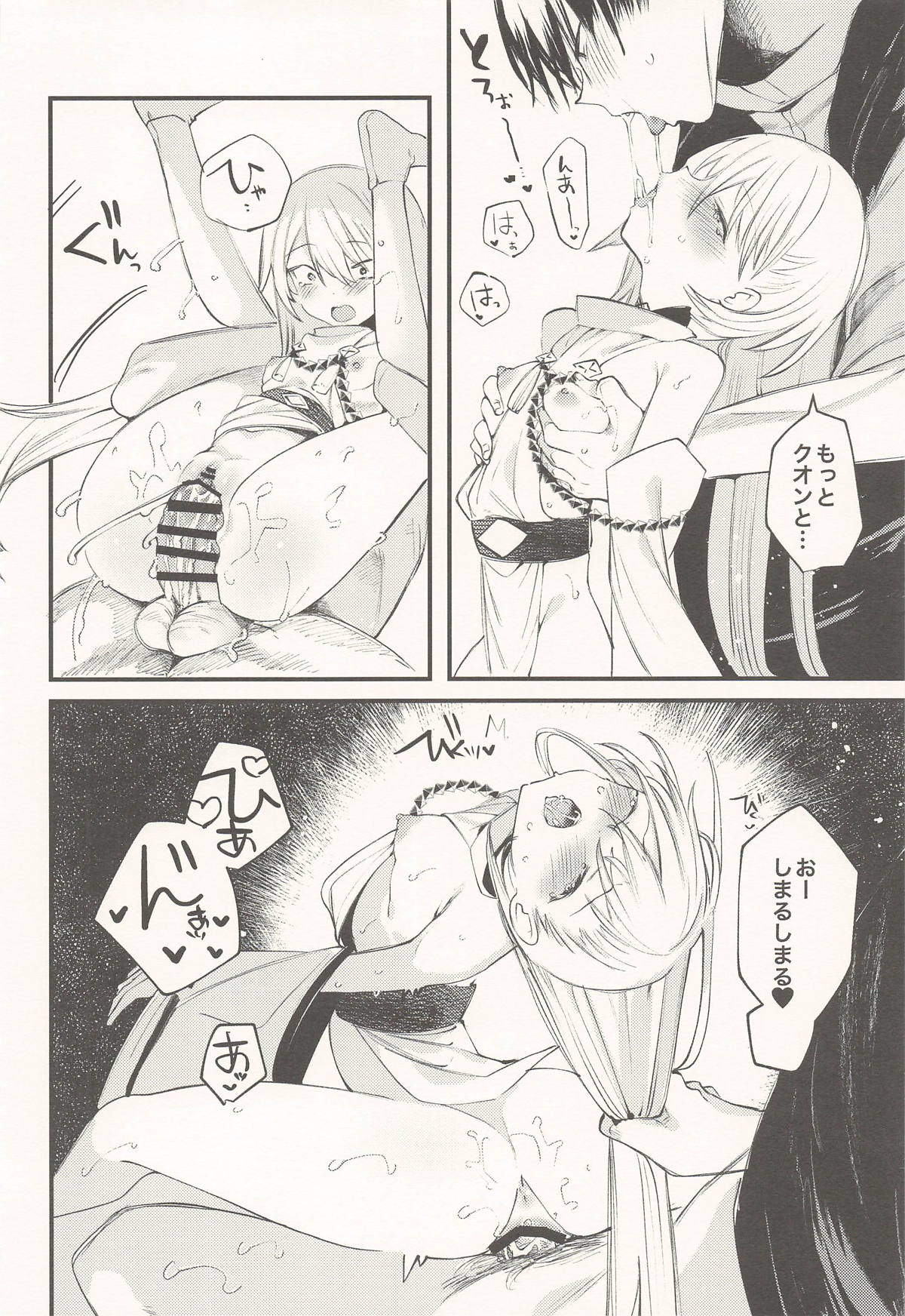 (COMIC1☆28) [111 Touban (1-gou)]Kuon to Torokeru Hon(Shadowverse) Page 21