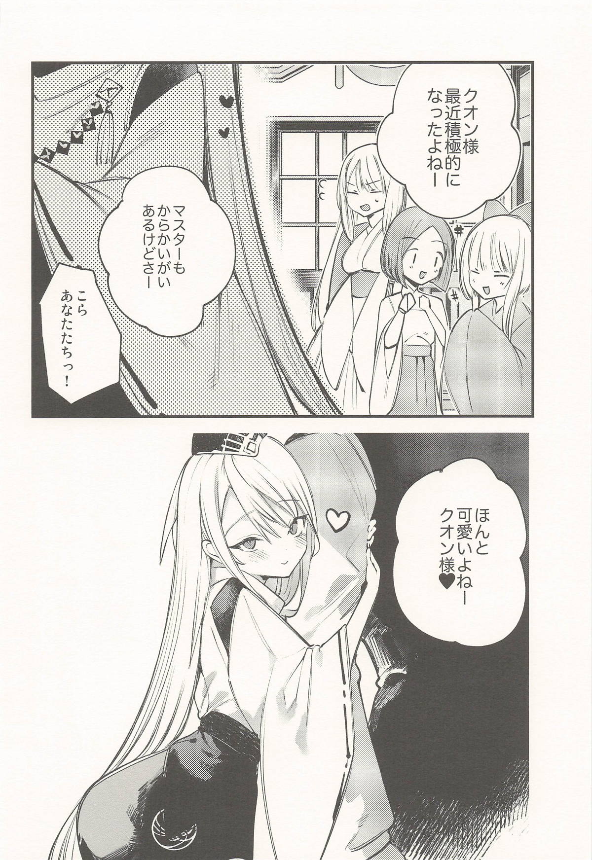 (COMIC1☆28) [111 Touban (1-gou)]Kuon to Torokeru Hon(Shadowverse) Page 29