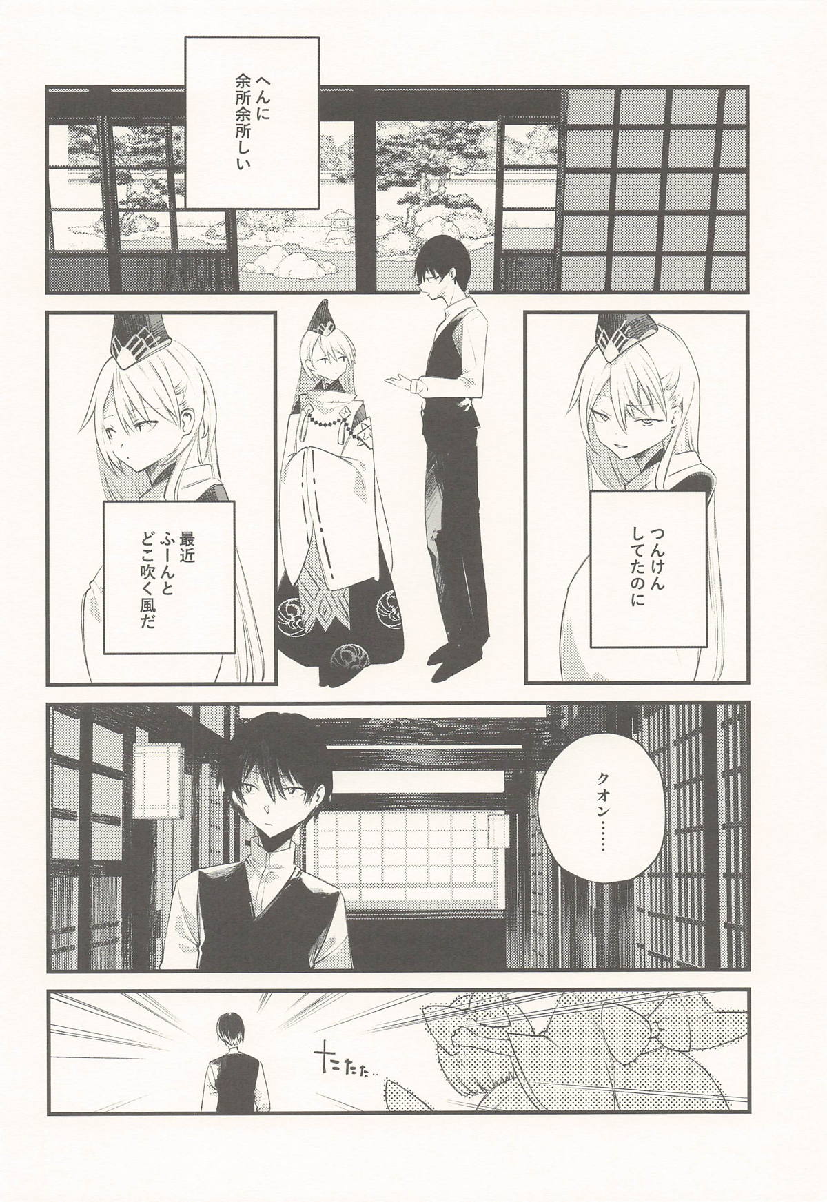 (COMIC1☆28) [111 Touban (1-gou)]Kuon to Torokeru Hon(Shadowverse) Page 3