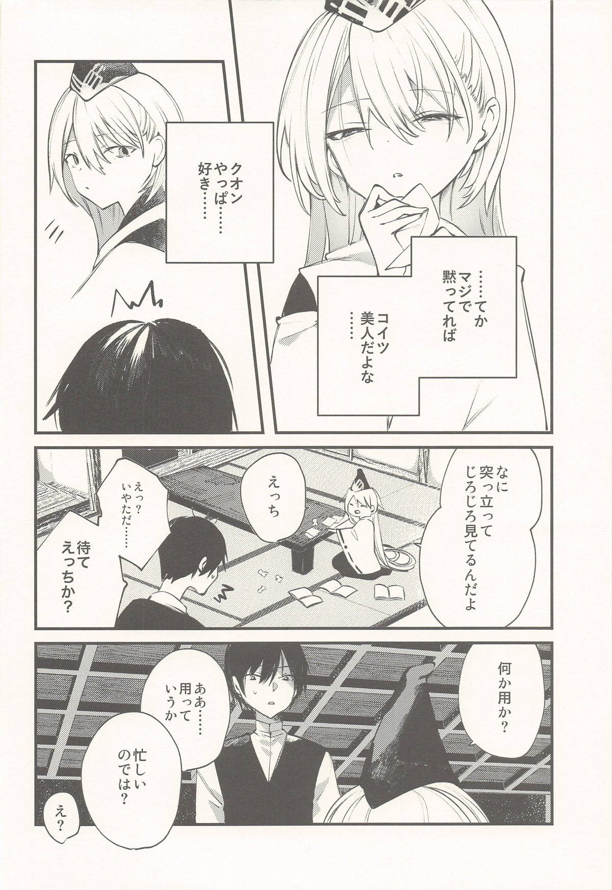 (COMIC1☆28) [111 Touban (1-gou)]Kuon to Torokeru Hon(Shadowverse) Page 7