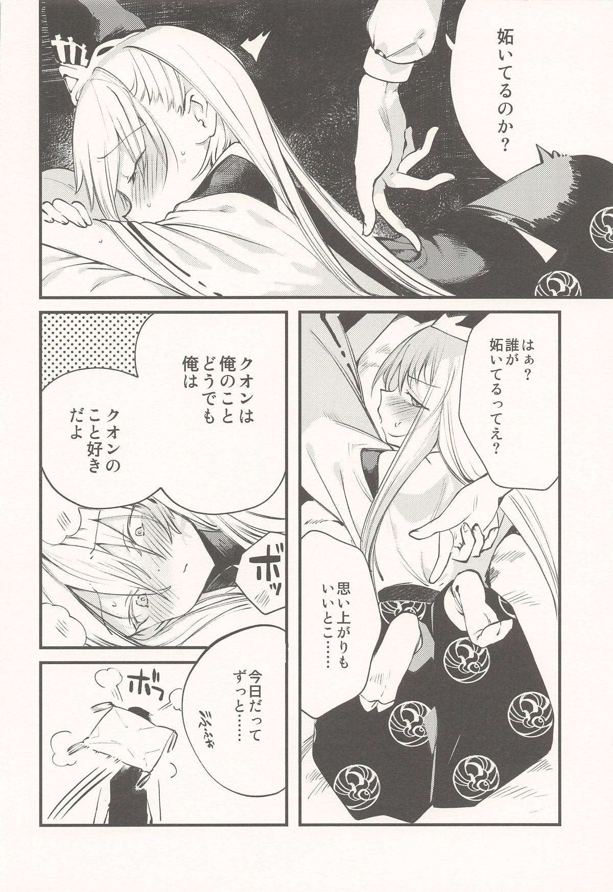 (COMIC1☆28) [111 Touban (1-gou)]Kuon to Torokeru Hon(Shadowverse) Page 9