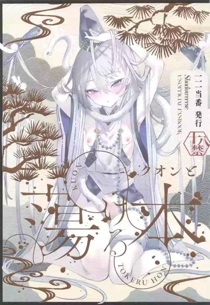 (COMIC1☆28) [111 Touban (1-gou)]Kuon to Torokeru Hon(Shadowverse)
