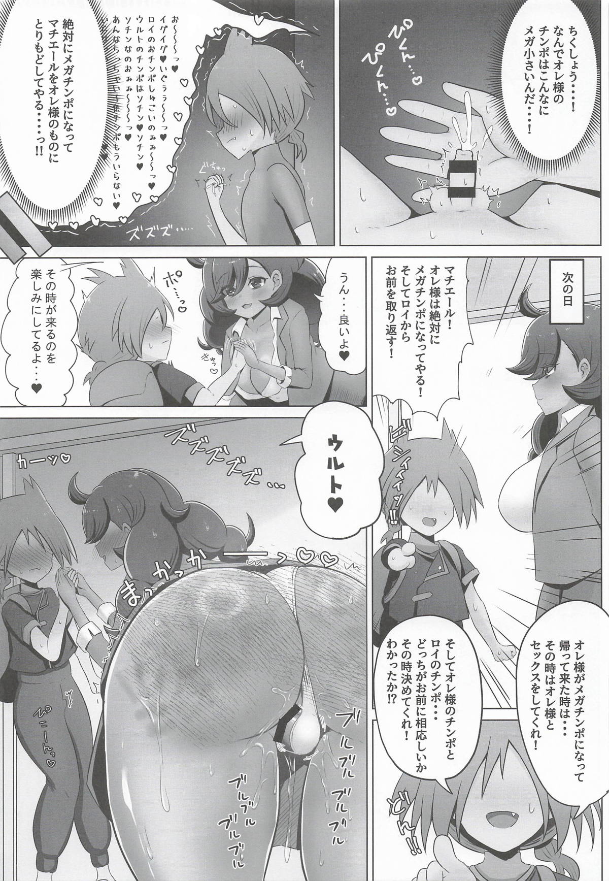(COMIC1☆28) [Aisin Sketch (Fukatsu Eisuke/Athke)]Ore-sama no  Matière ga Roy  ni NTR Sareta!(Pokémon) Page 10