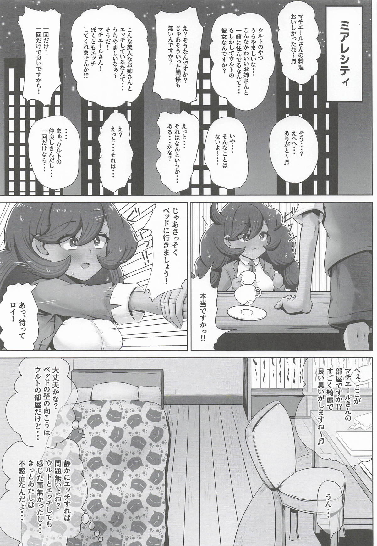 (COMIC1☆28) [Aisin Sketch (Fukatsu Eisuke/Athke)]Ore-sama no  Matière ga Roy  ni NTR Sareta!(Pokémon) Page 2