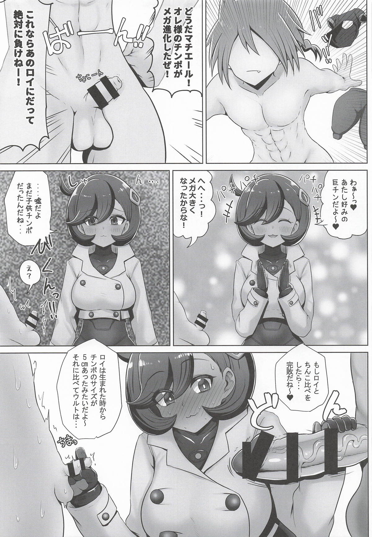 (COMIC1☆28) [Aisin Sketch (Fukatsu Eisuke/Athke)]Ore-sama no  Matière ga Roy  ni NTR Sareta!(Pokémon) Page 22