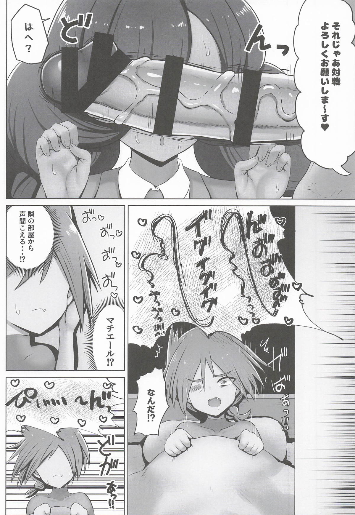 (COMIC1☆28) [Aisin Sketch (Fukatsu Eisuke/Athke)]Ore-sama no  Matière ga Roy  ni NTR Sareta!(Pokémon) Page 3