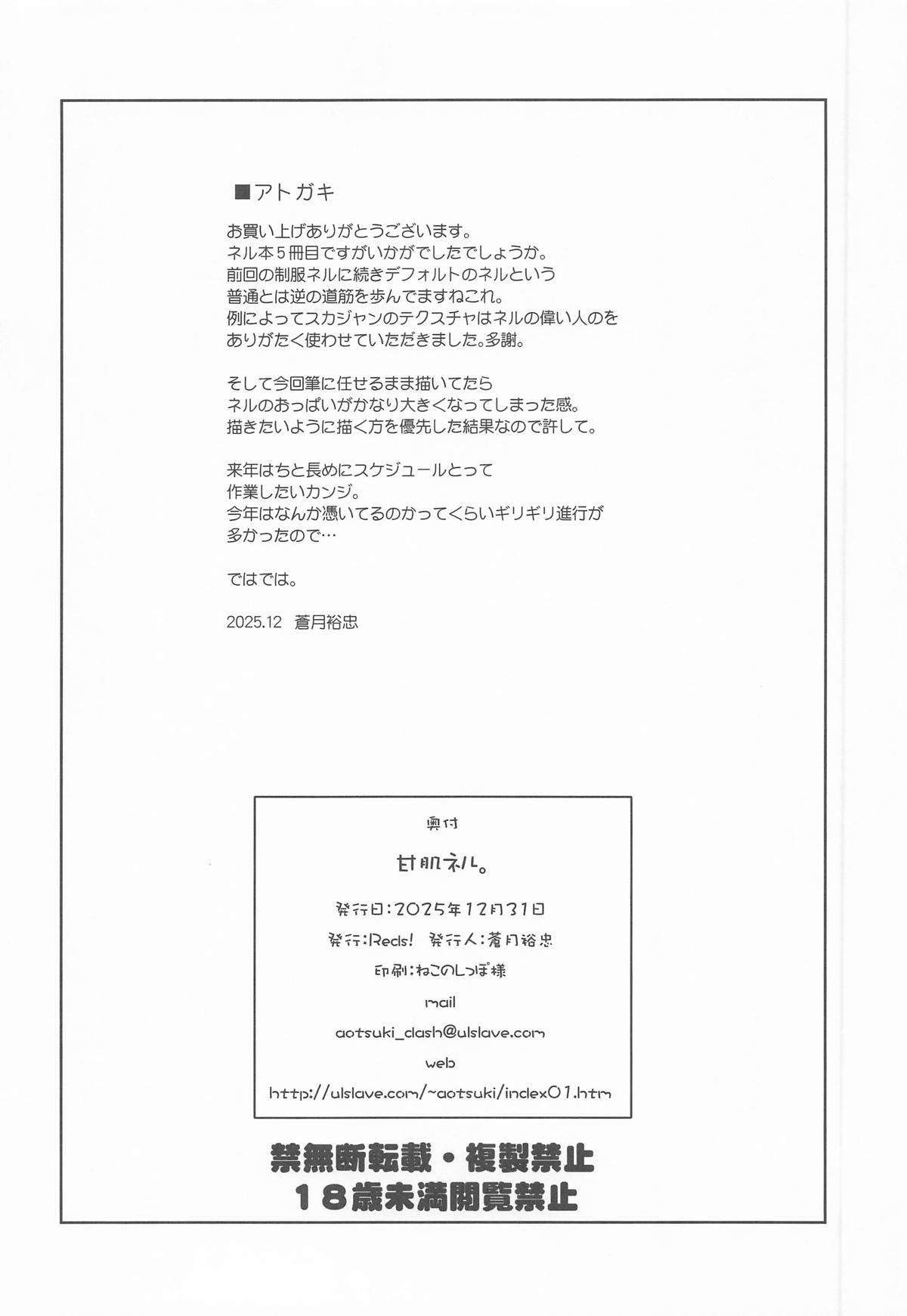 (C107) [Reds! (Aotsuki Hirotada)]Amahada Neru.  - sweet skin NERU(Blue Archive) Page 17