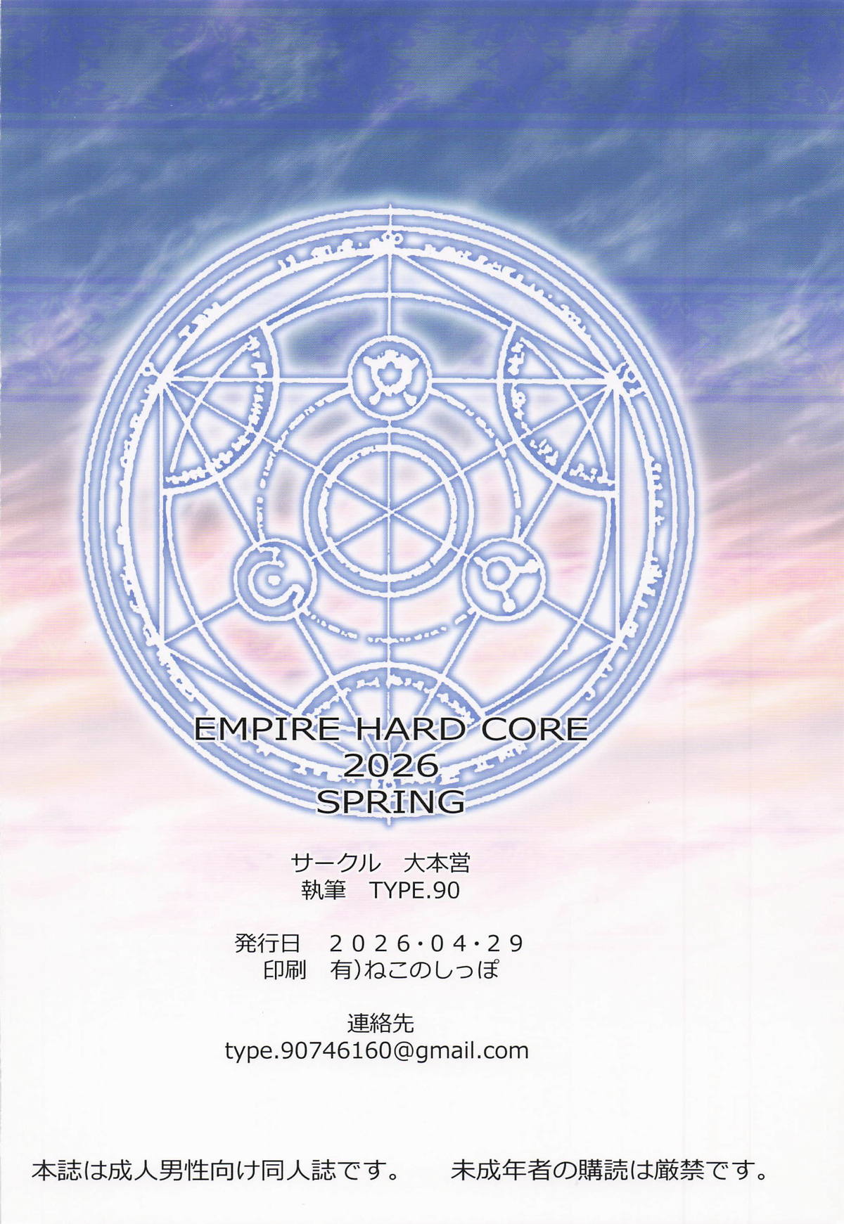 (COMIC1☆28) [Daihonei (TYPE.90)]EMPIRE HARD CORE 2026 SPRING(Sousou no Frieren) Page 30