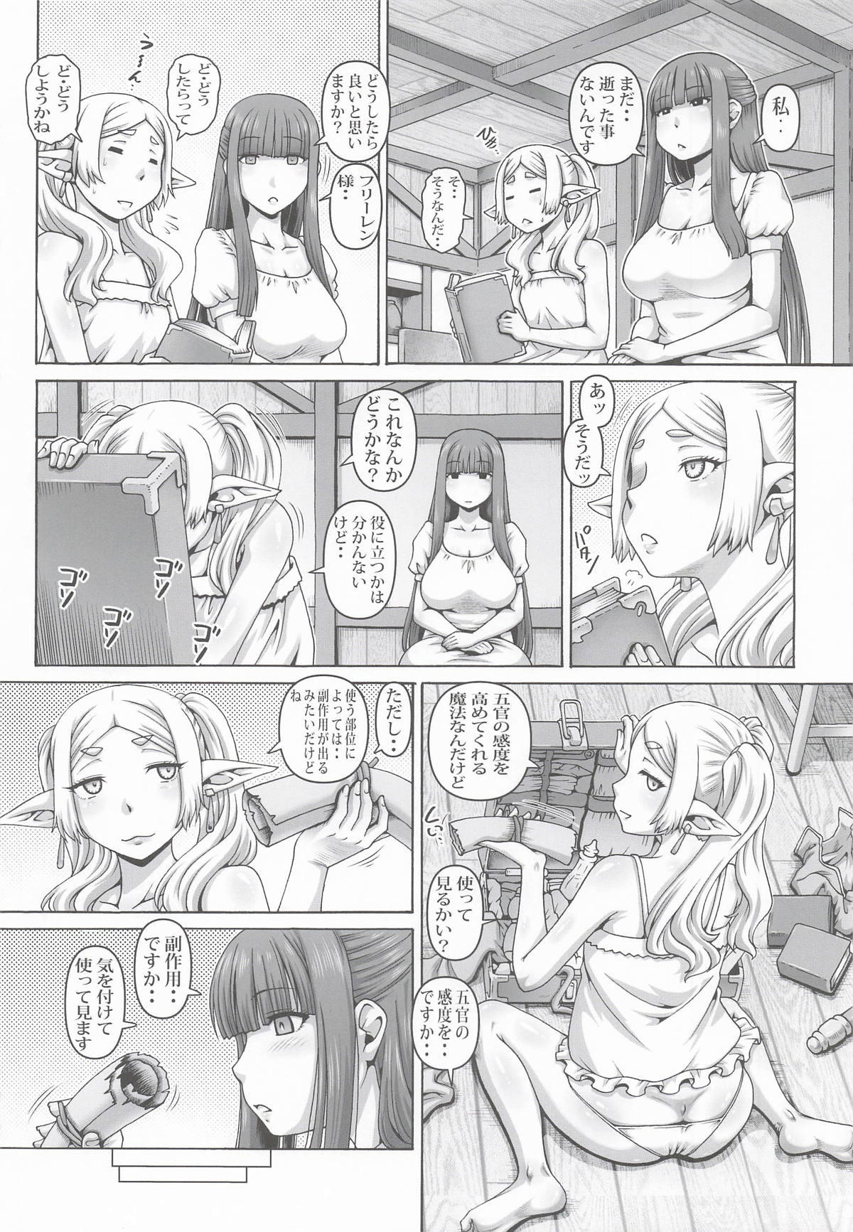 (COMIC1☆28) [Daihonei (TYPE.90)]EMPIRE HARD CORE 2026 SPRING(Sousou no Frieren) Page 5
