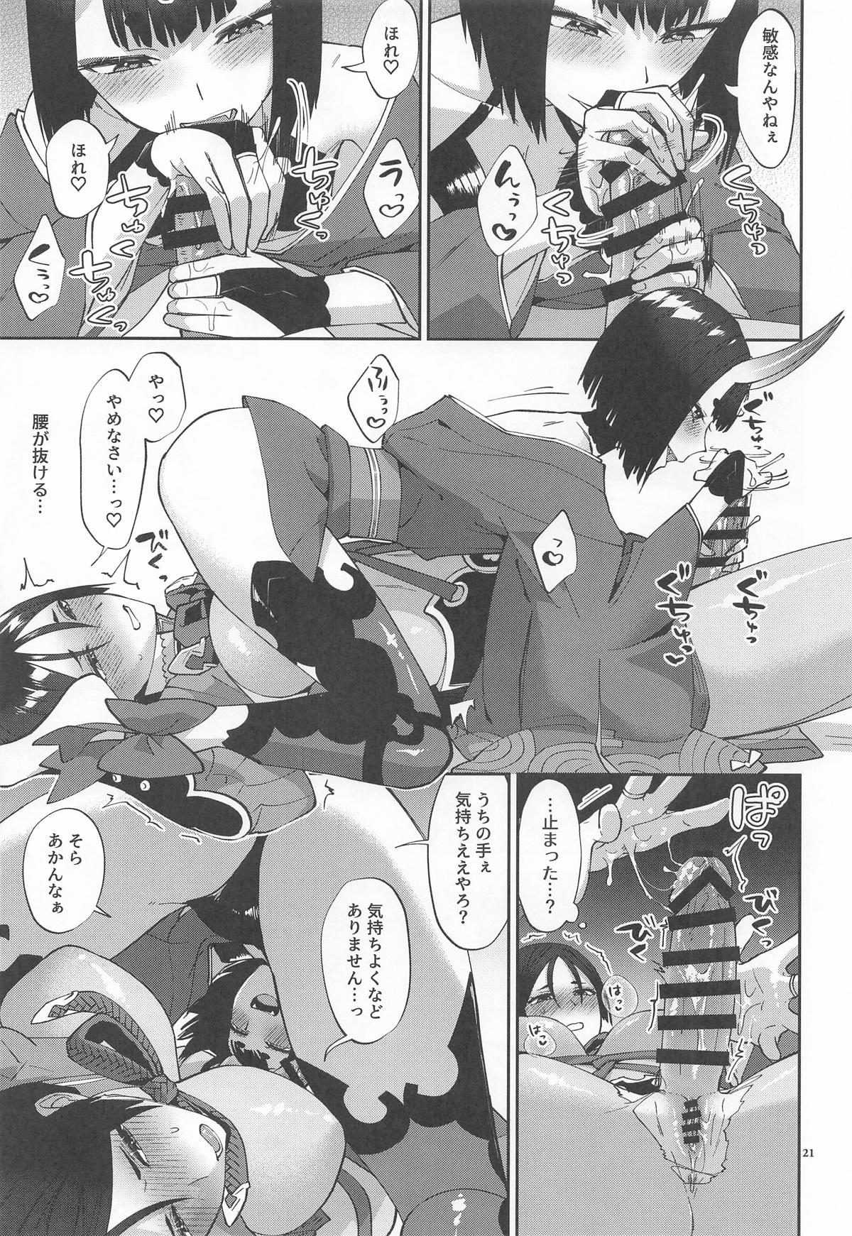 (C106) [Manmanya (Titiduki)]Futanari ni Natta Sei de(Fate/Grand Order) Page 20