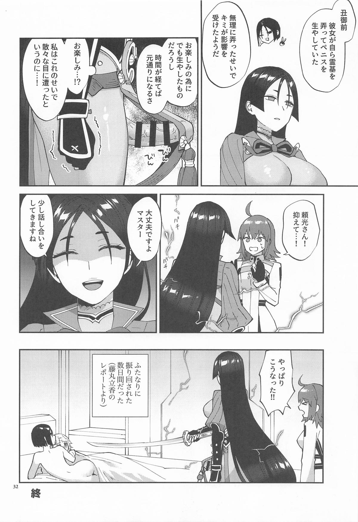 (C106) [Manmanya (Titiduki)]Futanari ni Natta Sei de(Fate/Grand Order) Page 31