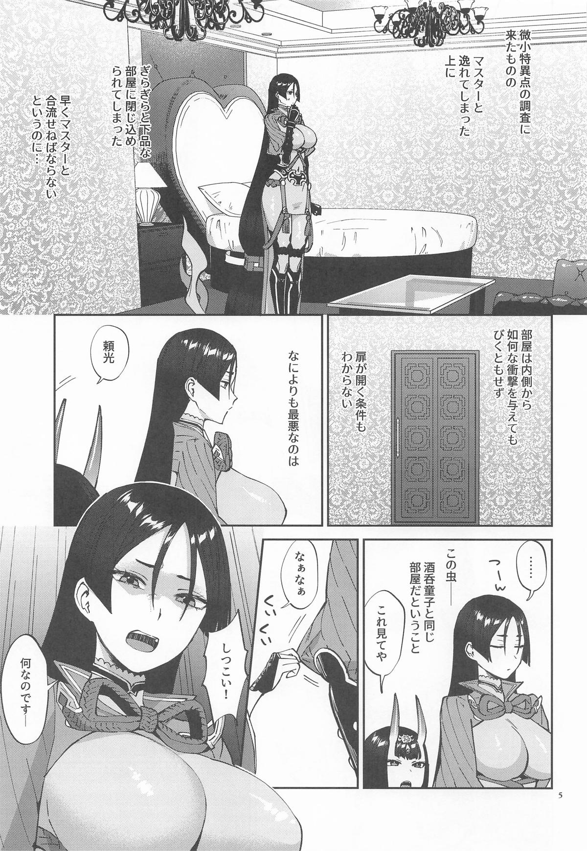 (C106) [Manmanya (Titiduki)]Futanari ni Natta Sei de(Fate/Grand Order) Page 4
