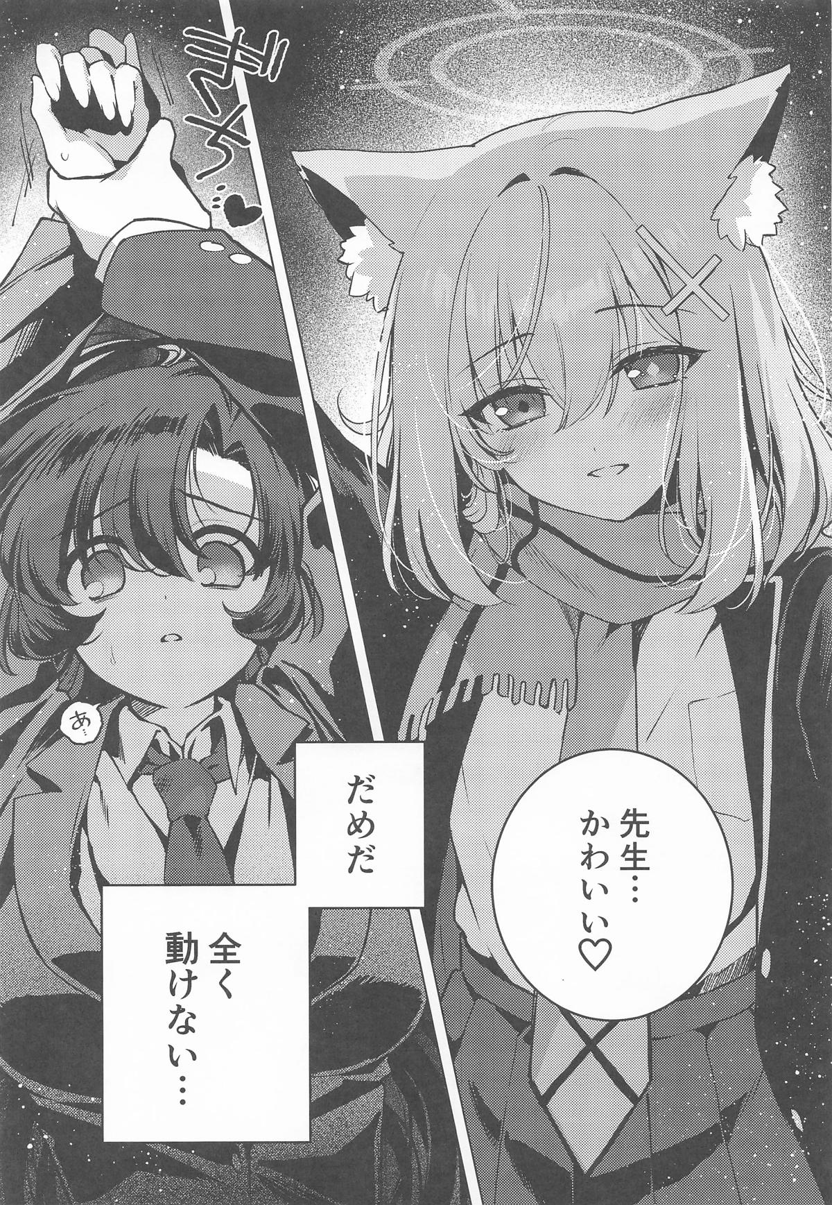 (C106) [Nikuyasan (2980)]Futanari Onna Sensei no Koto ga Daisuki na Seito-chan(Blue Archive) Page 12
