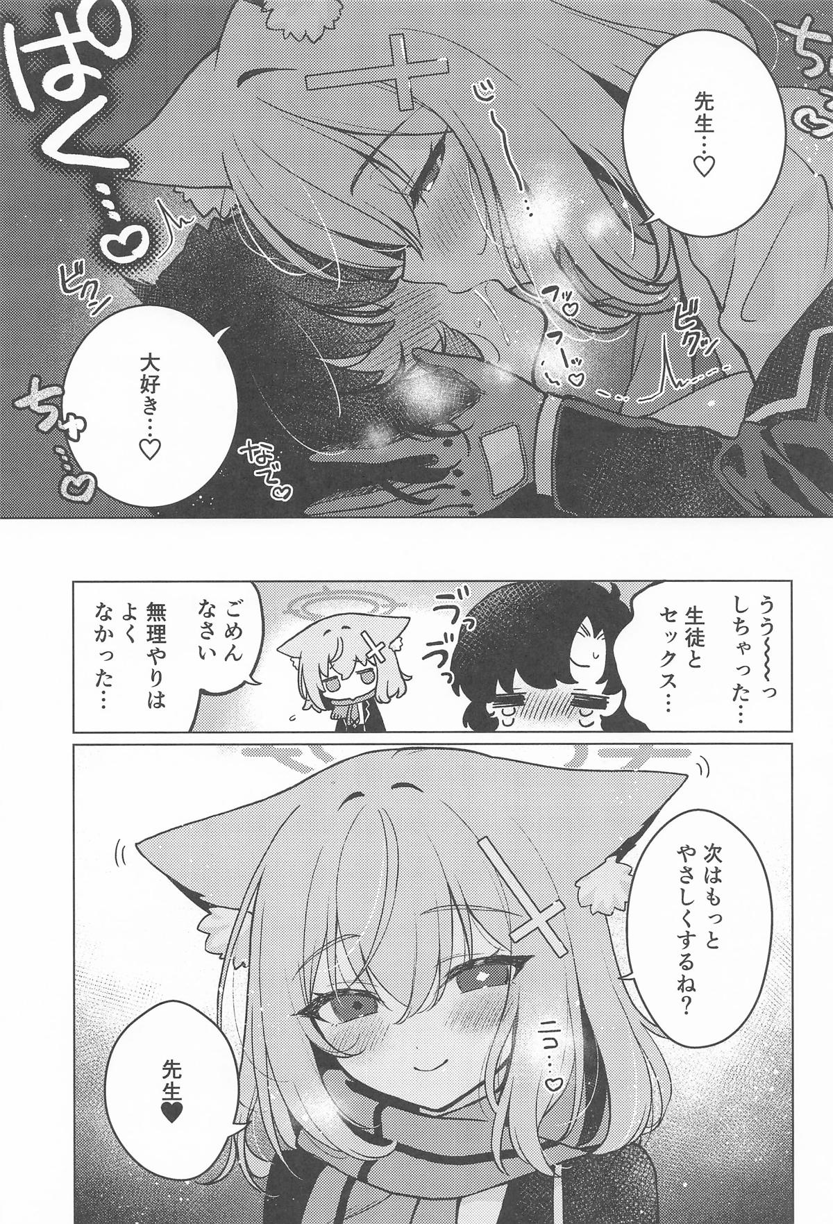 (C106) [Nikuyasan (2980)]Futanari Onna Sensei no Koto ga Daisuki na Seito-chan(Blue Archive) Page 20