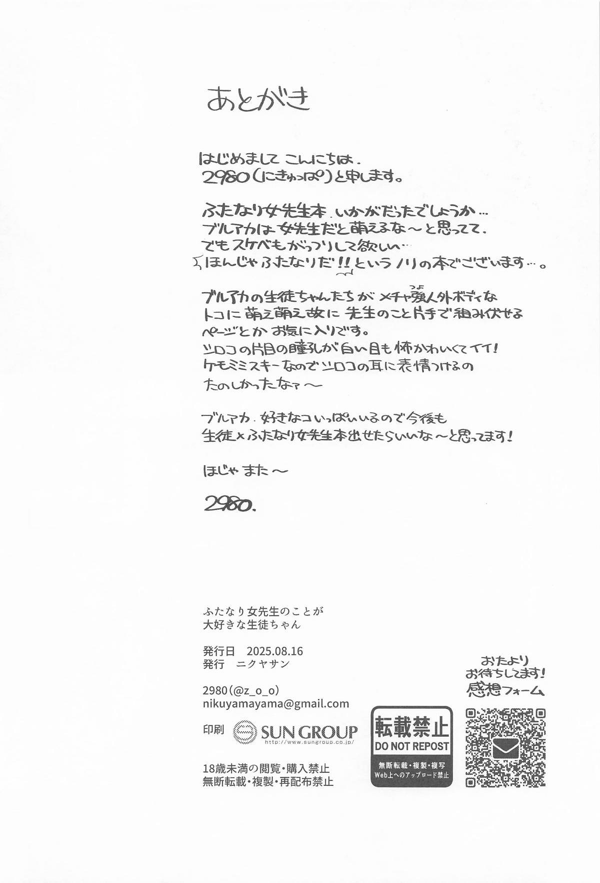 (C106) [Nikuyasan (2980)]Futanari Onna Sensei no Koto ga Daisuki na Seito-chan(Blue Archive) Page 21