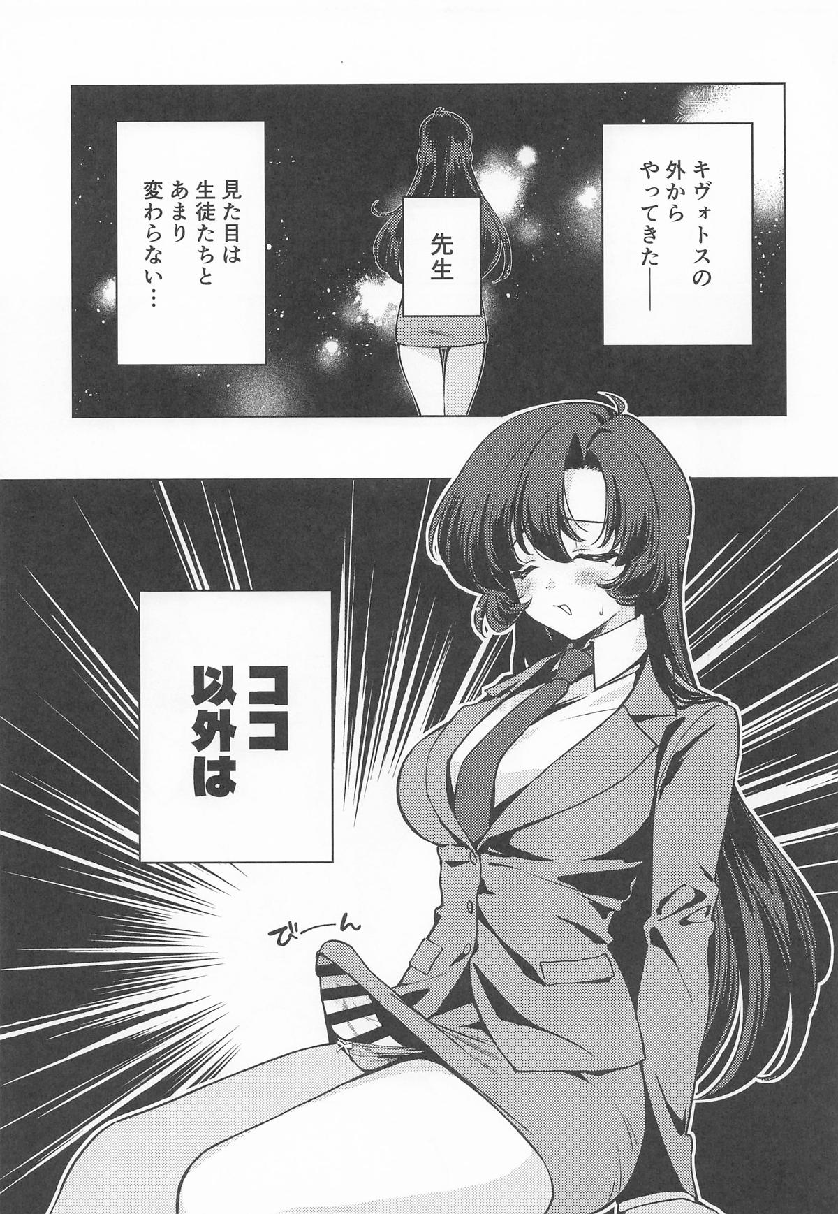 (C106) [Nikuyasan (2980)]Futanari Onna Sensei no Koto ga Daisuki na Seito-chan(Blue Archive) Page 4