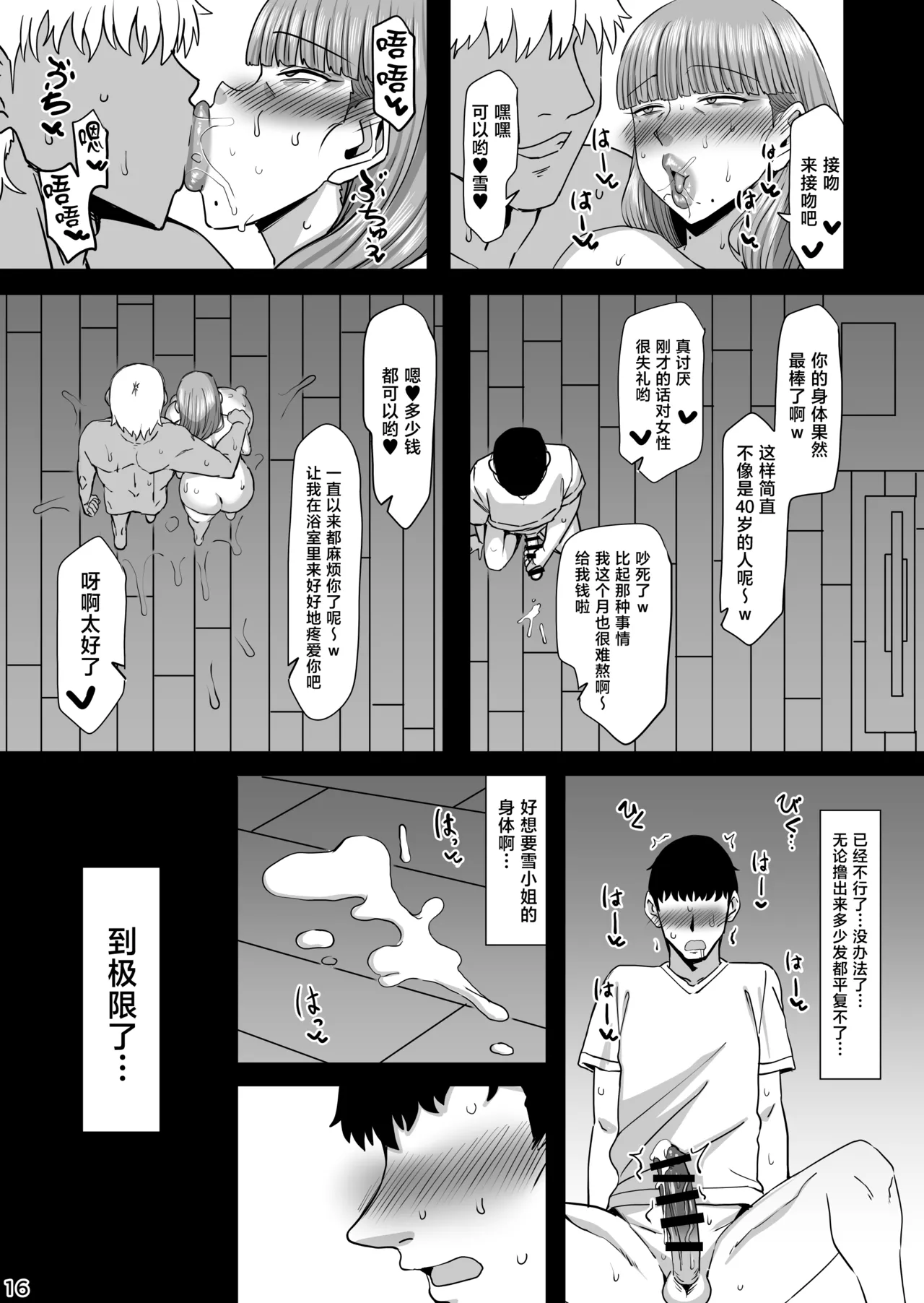 [Jinrikisha (Komusou.)]Inbi na Chou[Chinese] [Digital] Page 15