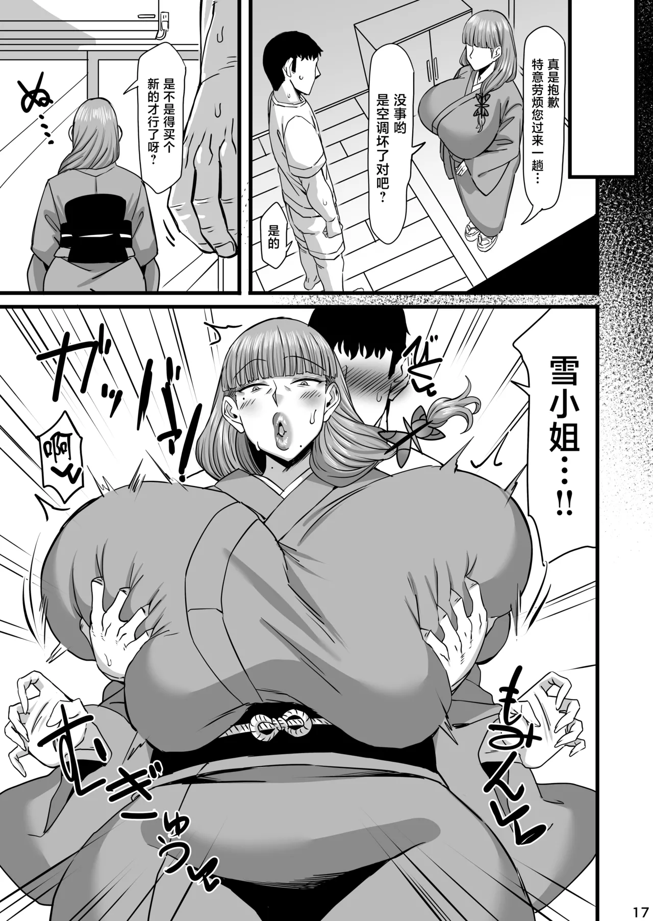 [Jinrikisha (Komusou.)]Inbi na Chou[Chinese] [Digital] Page 16