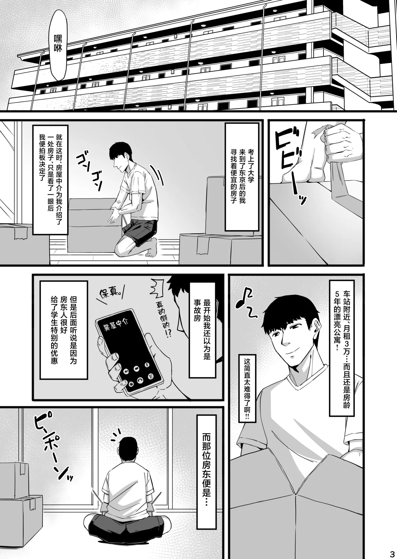 [Jinrikisha (Komusou.)]Inbi na Chou[Chinese] [Digital] Page 2