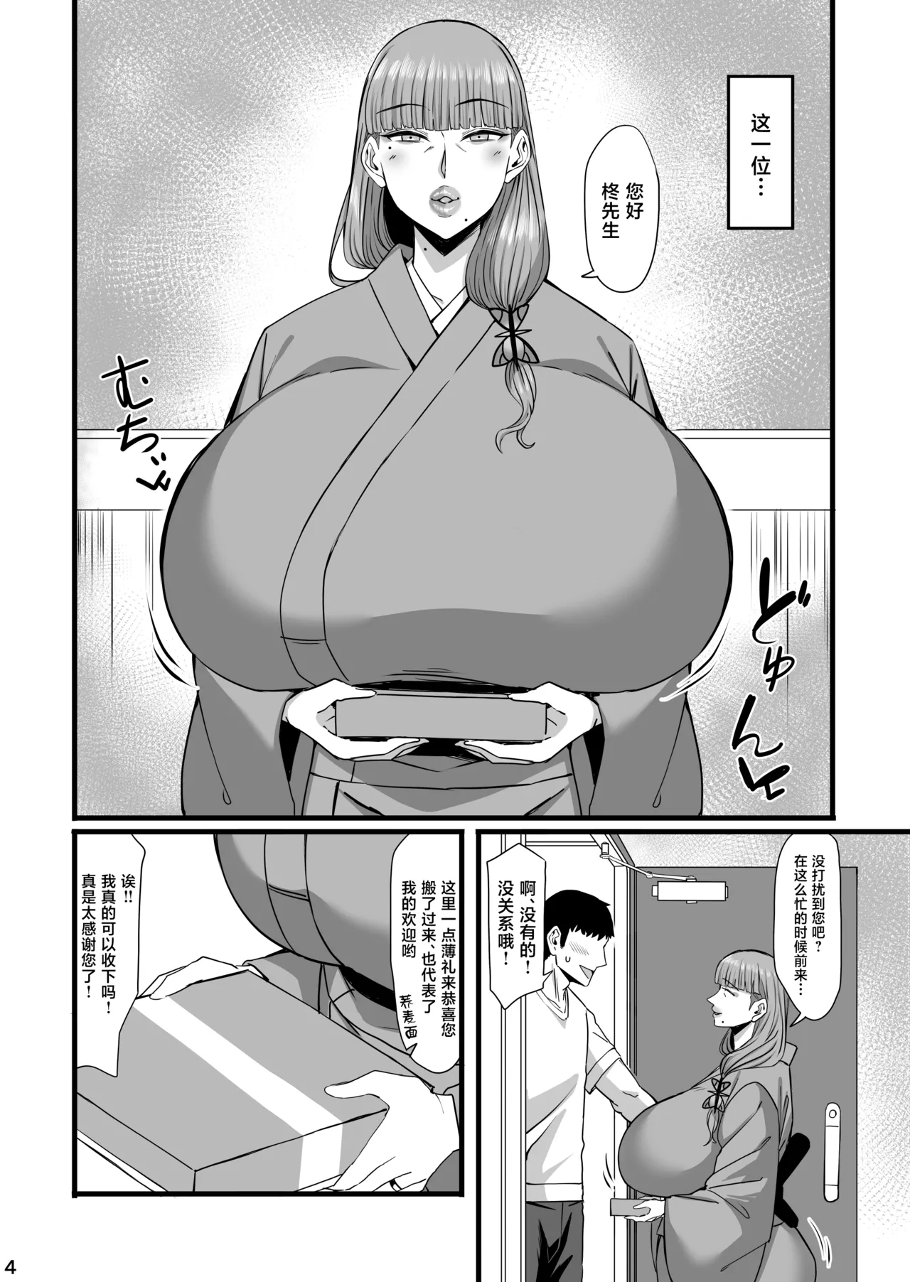 [Jinrikisha (Komusou.)]Inbi na Chou[Chinese] [Digital] Page 3