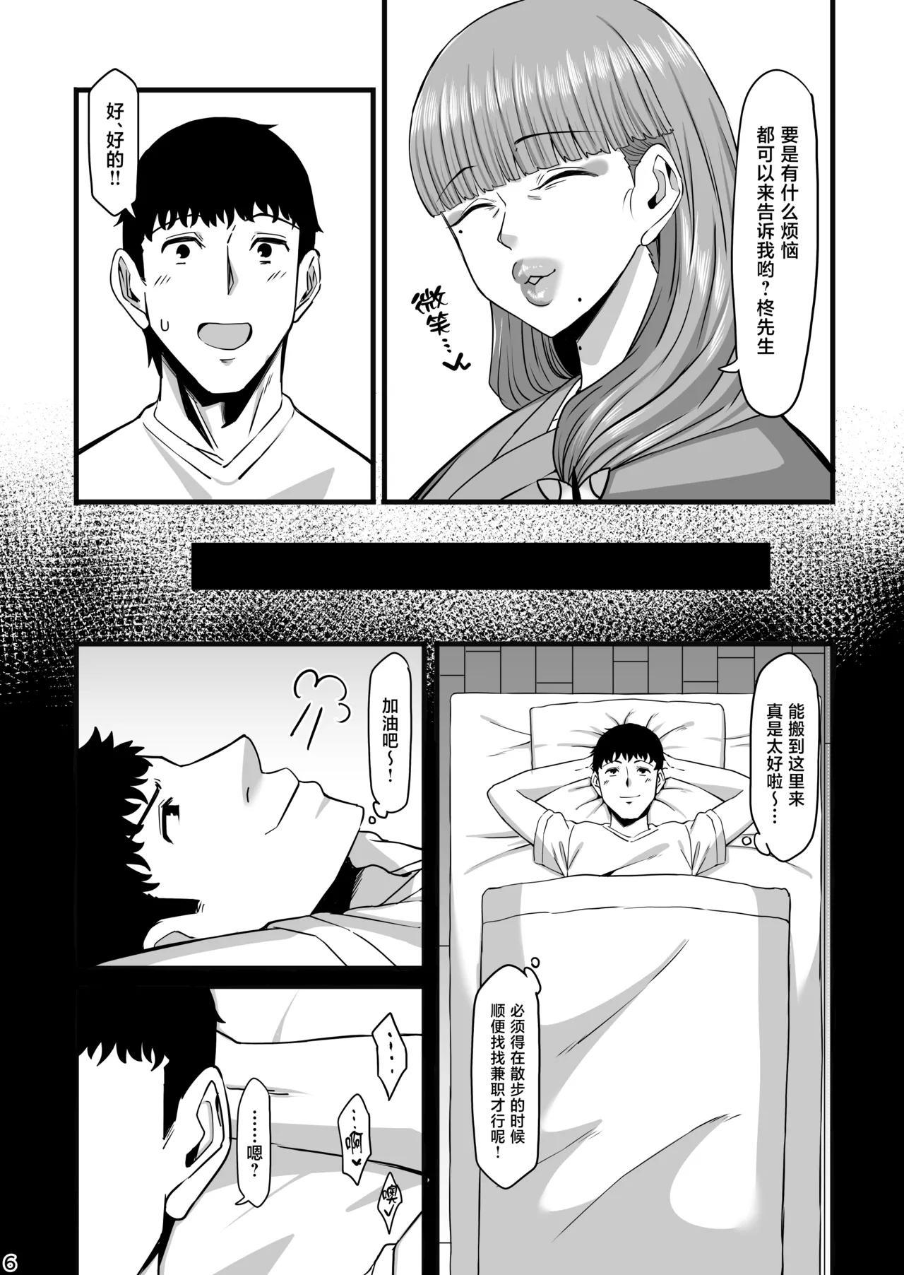 [Jinrikisha (Komusou.)]Inbi na Chou[Chinese] [Digital] Page 5